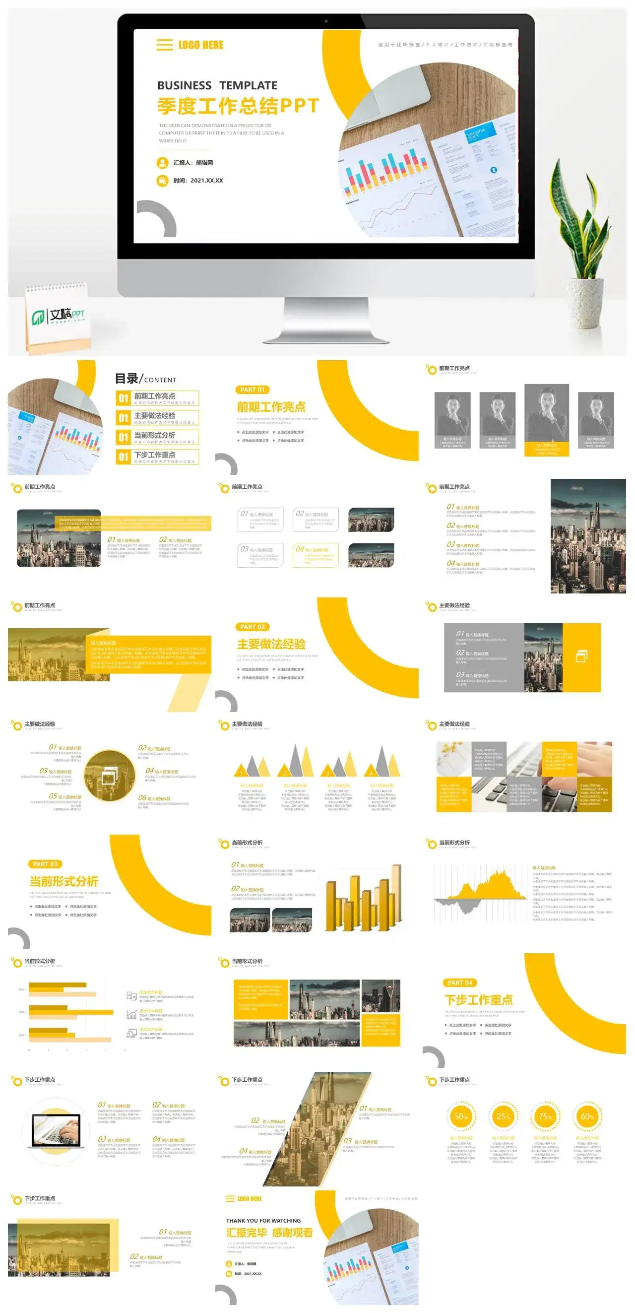 黄色商务风季度工作总结PPT模板