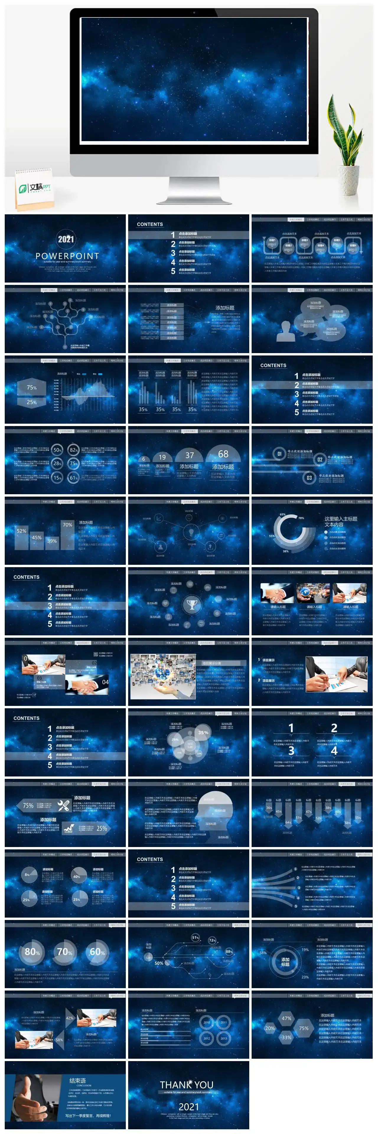 深蓝色炫酷星空年度工作概况述职报告工作计划通用PPT模板 深蓝色炫酷星空年度工作概况述职报告工作计划通用PPT模板