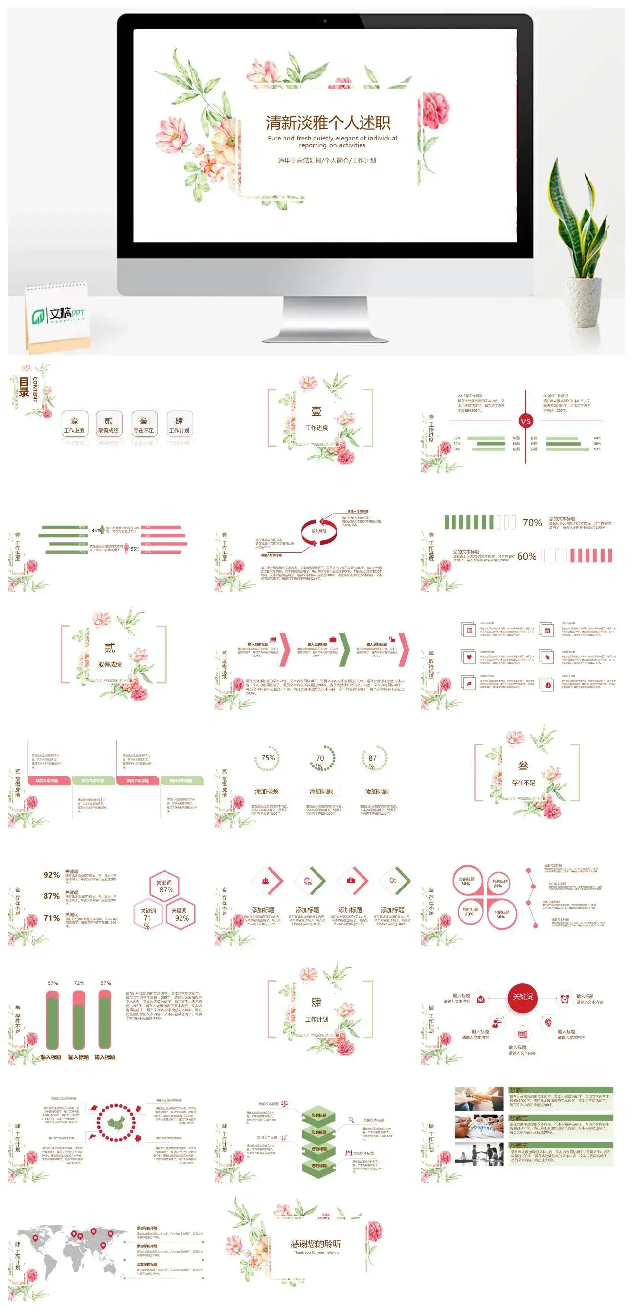 清新淡雅个人述职报告总结汇报个人简历工作计划通用PPT模板 清新淡雅个人述职报告总结汇报个人简历工作计划通用PPT模板