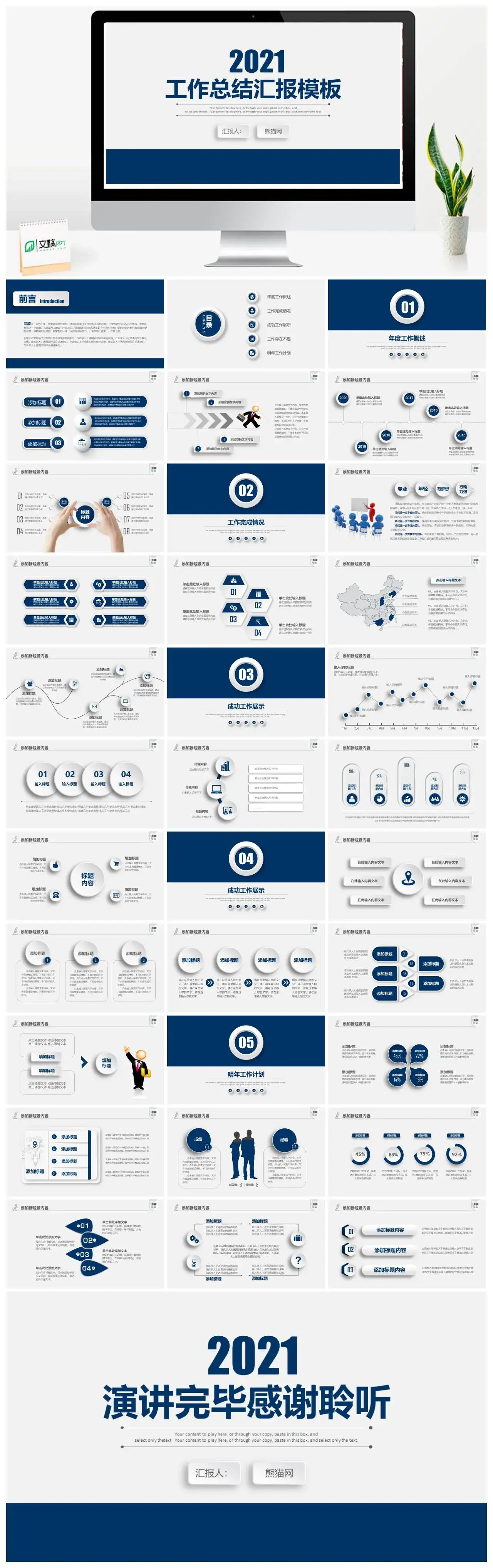 蓝色简约工作总结汇报述职模板PPT模版