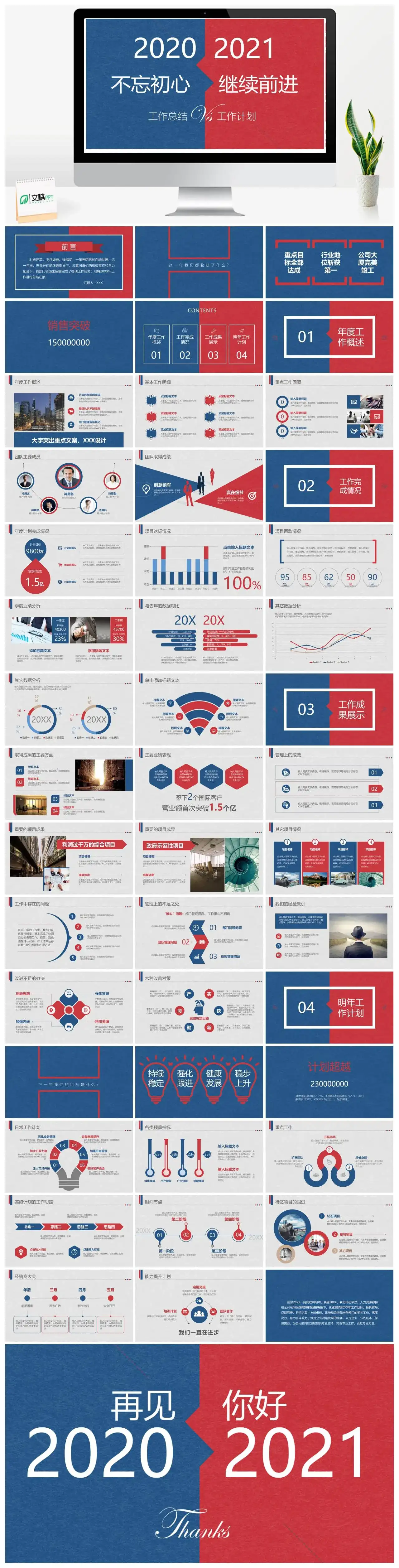 红蓝撞色工作总结工作计划述职PPT模版