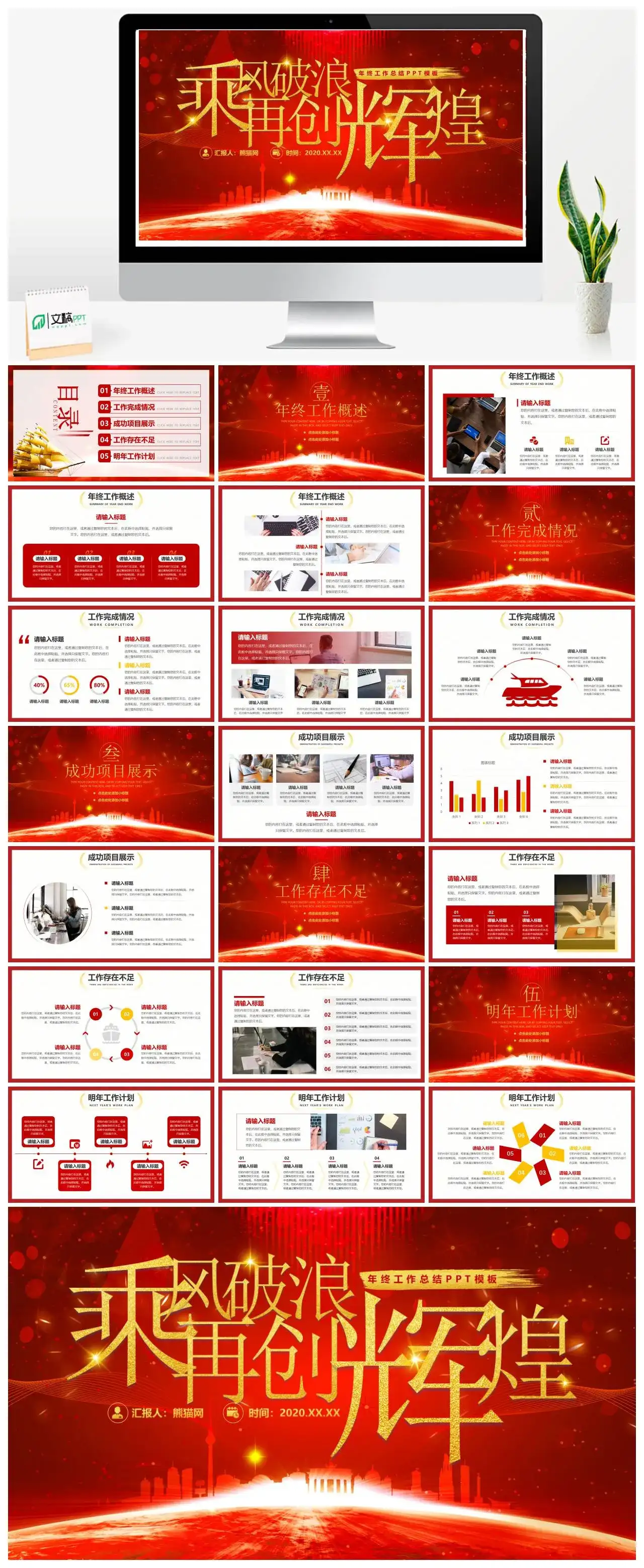 红色商务乘风破浪再创辉煌年终工作总结年终总结PPT模板 红色商务乘风破浪再创辉煌年终工作总结年终总结PPT模板