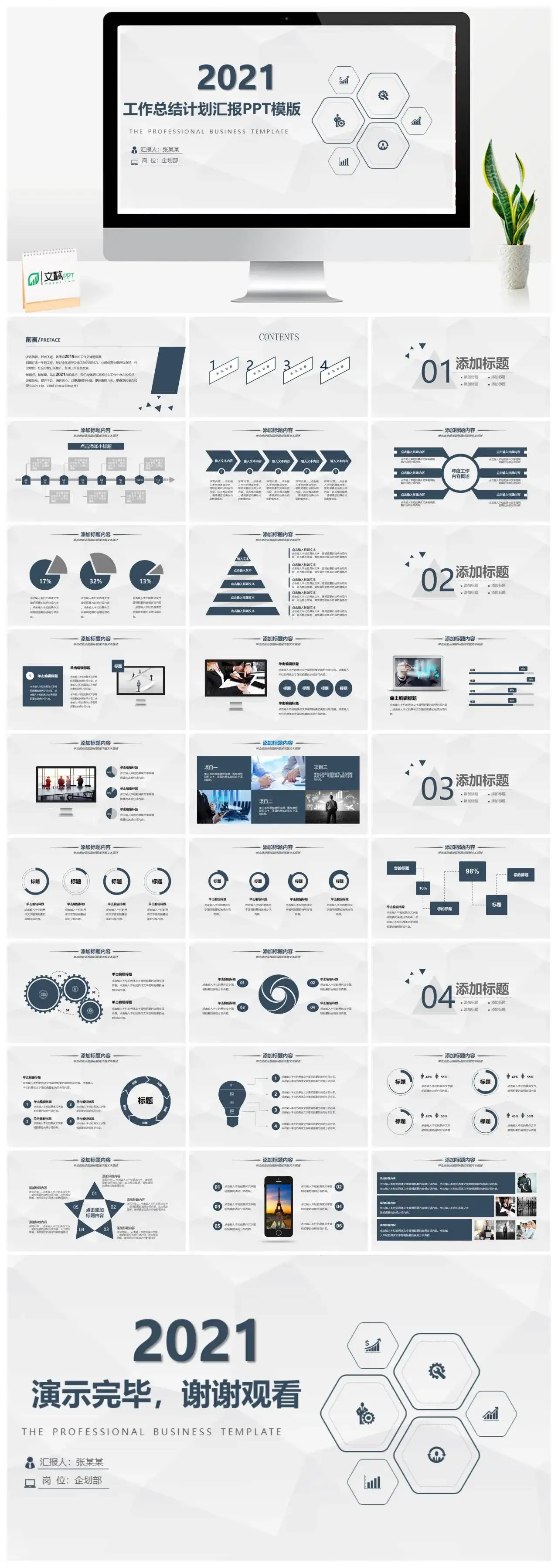 简约个人工作总结计划汇报述职PPT模板