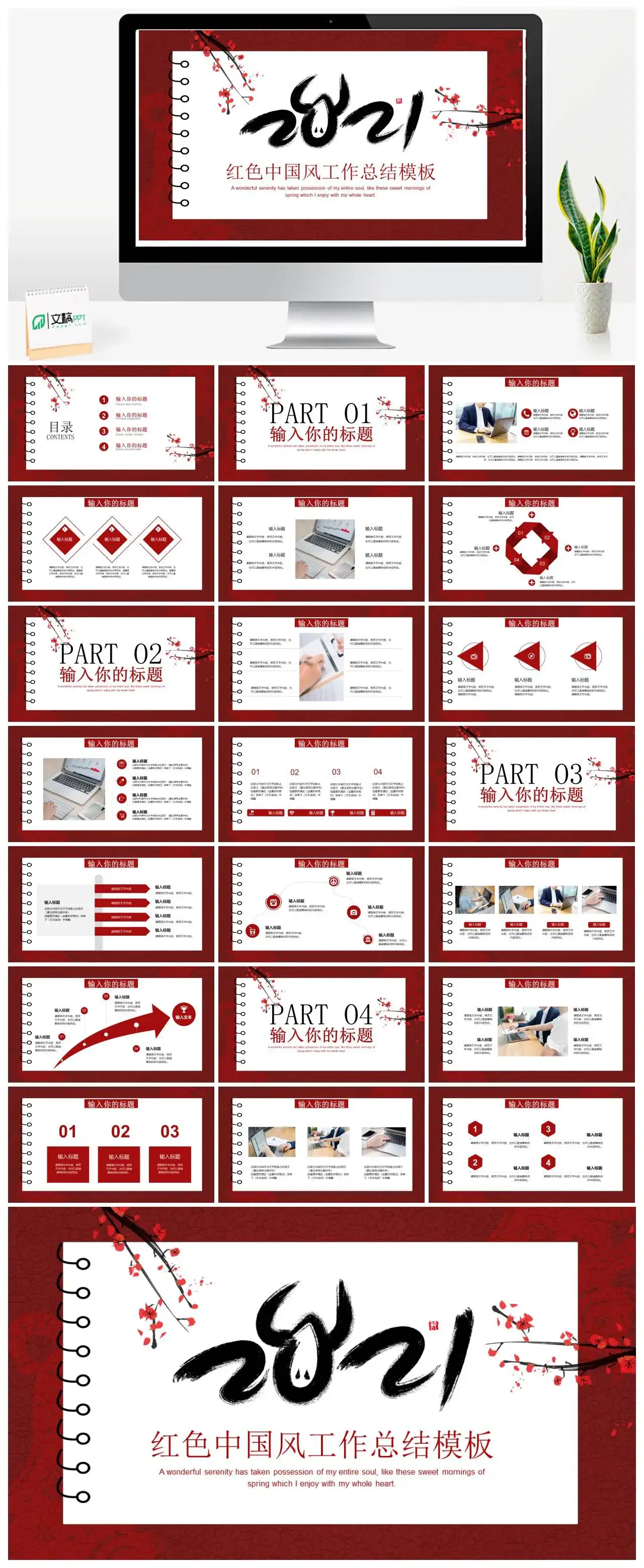 红色中国风工作总结PPT模版