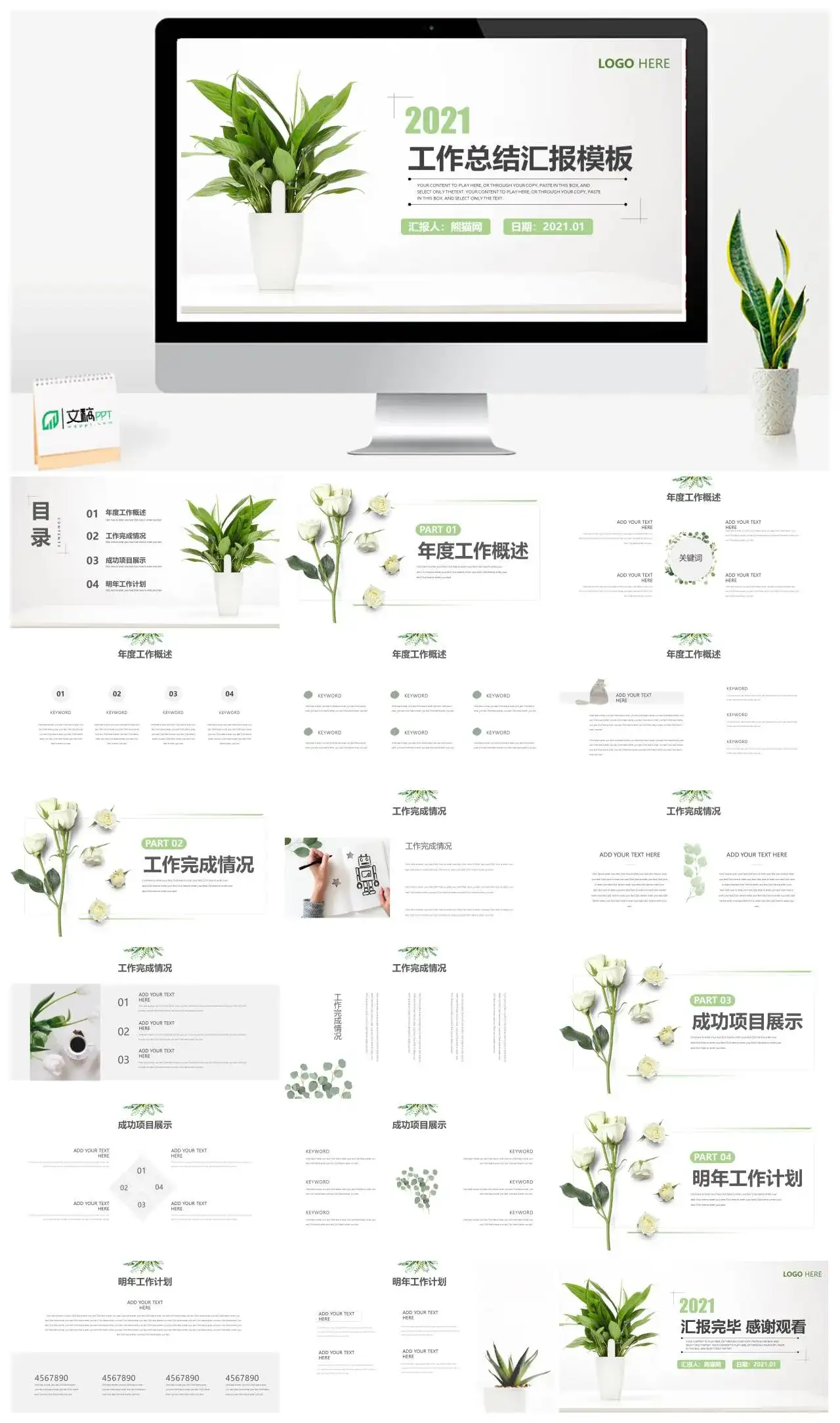 绿色小清新风格工作总结述职PPT模板