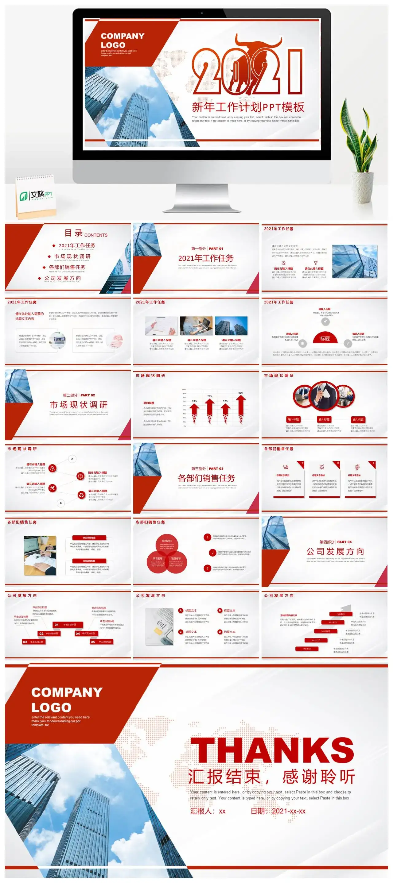 2021牛年商务风新年工作计划PPT模板