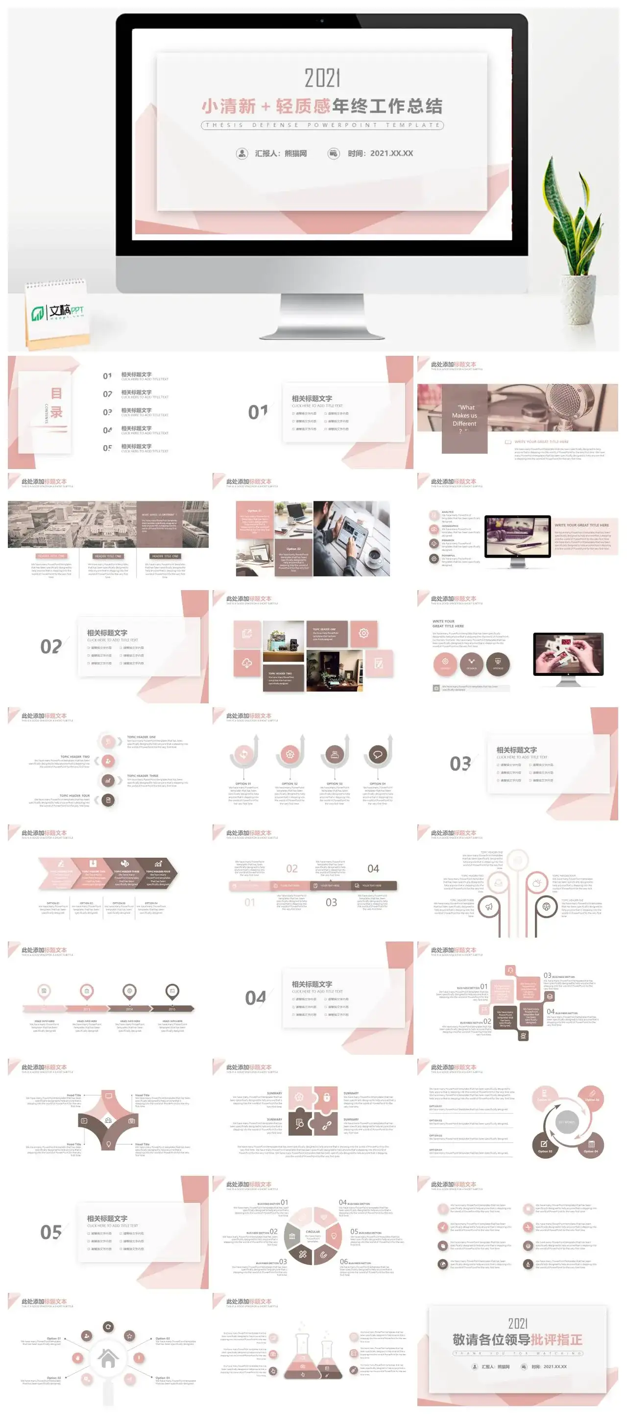 小清新轻质感工作汇报模板述职PPT模板