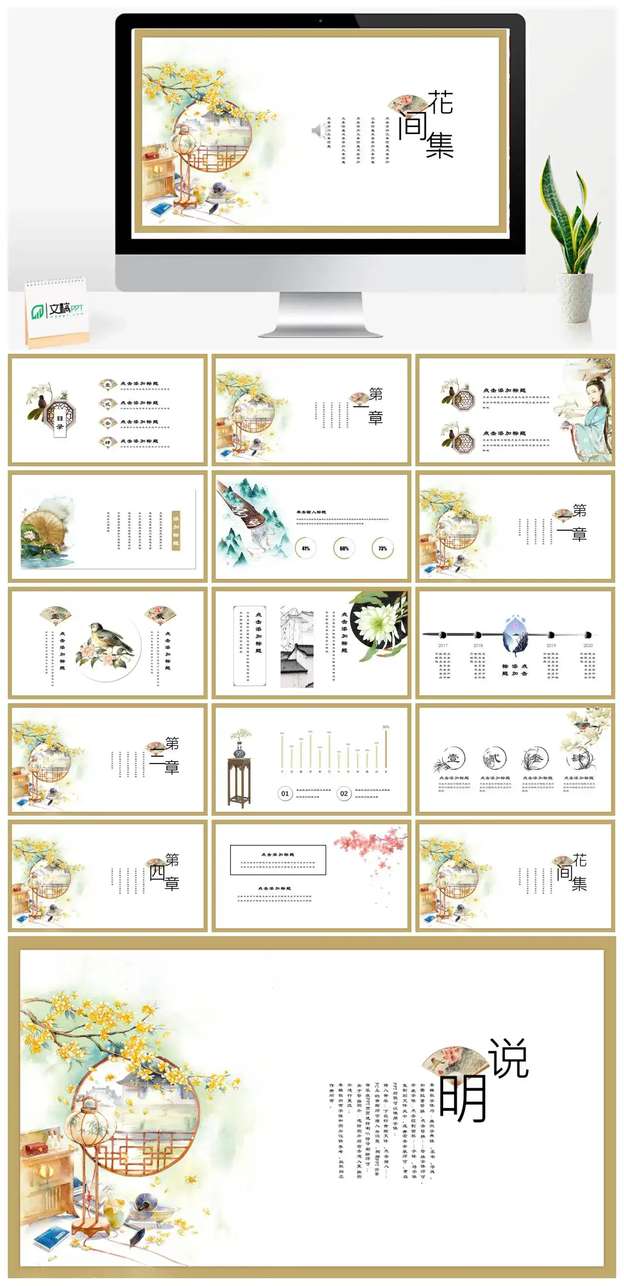 中国风文化艺术年终总结通用古风花间集淡色清新中国风PPT模板