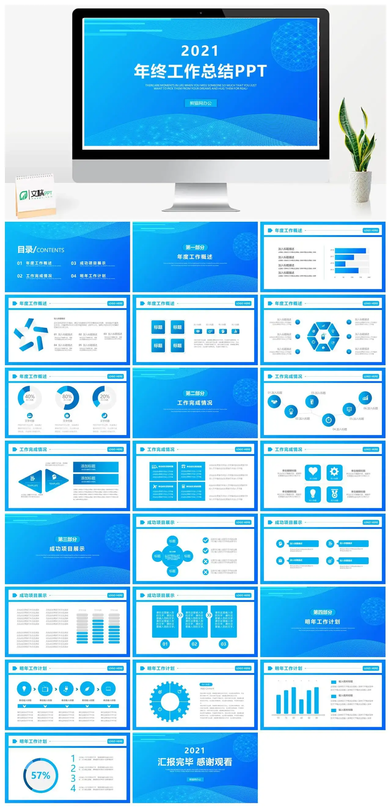 蓝色几何渐变年终工作总结年终总结述职PPT模版