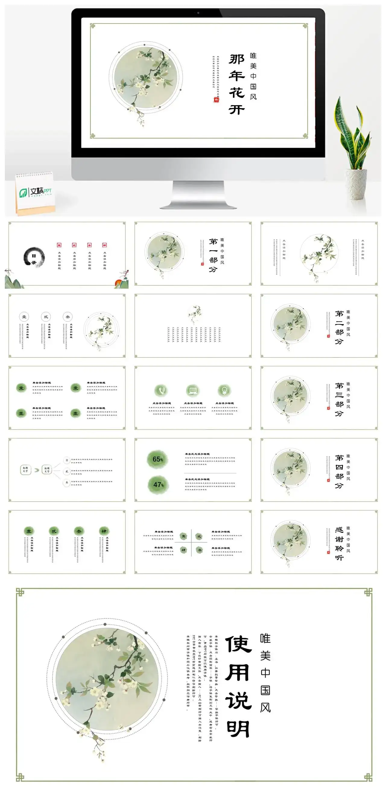 淡绿风格那年花开小清新中国风水墨计划总结报告PPT模板通用