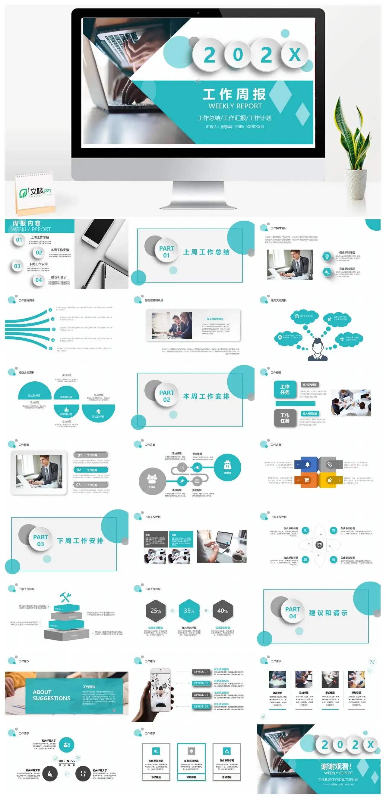 工作周报工作总结工作汇报工作计划PPT模板
