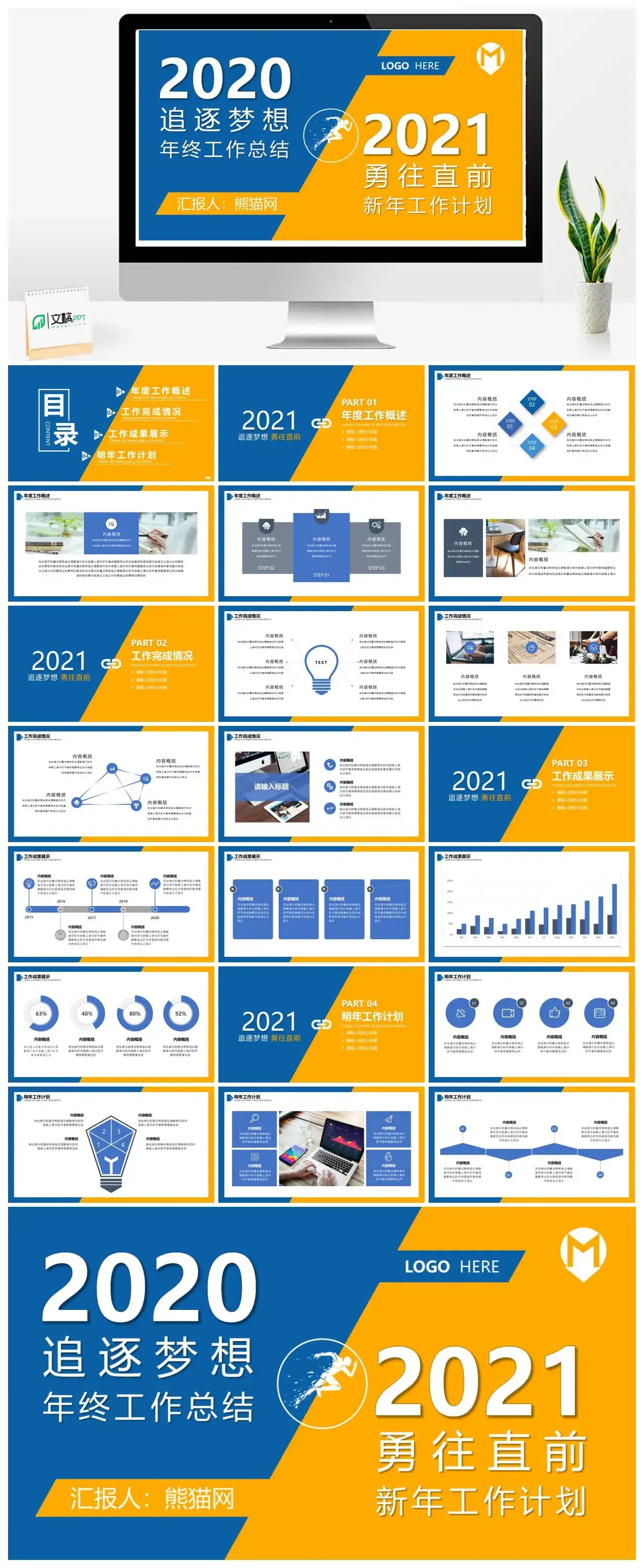 原创黄蓝撞色风追逐梦想年终总结新年工作计划述职PPT模板 原创黄蓝撞色风追逐梦想年终总结新年工作计划述职PPT模板