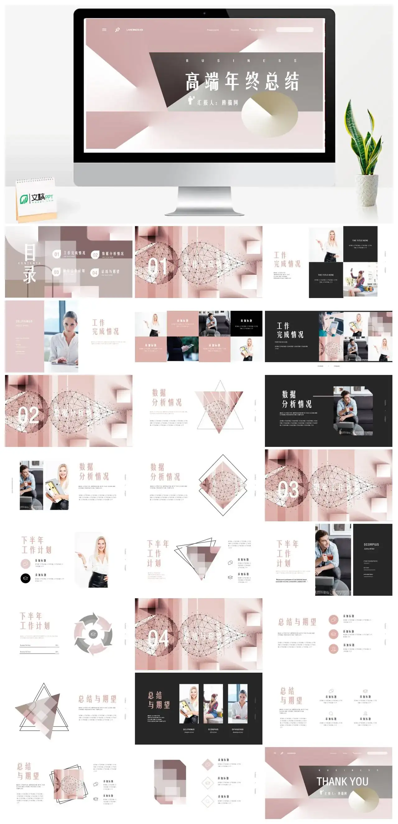 粉色高端年终总结述职PPT模版