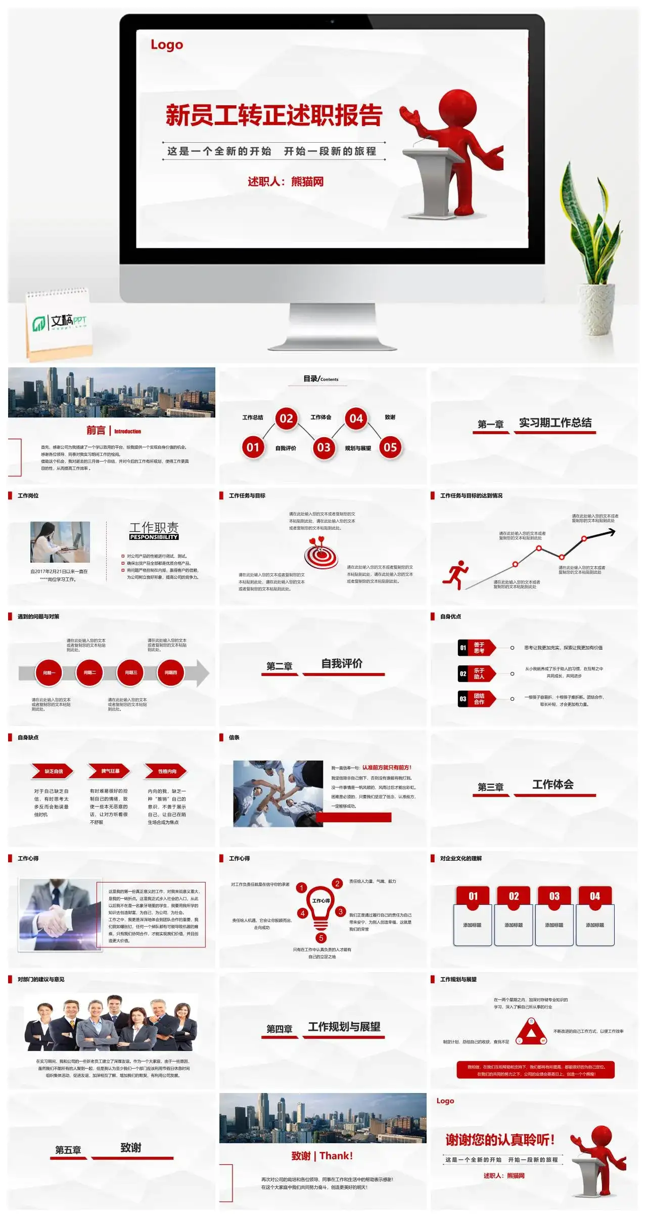 红色简约大气转正述职报告工作总结PPT模板