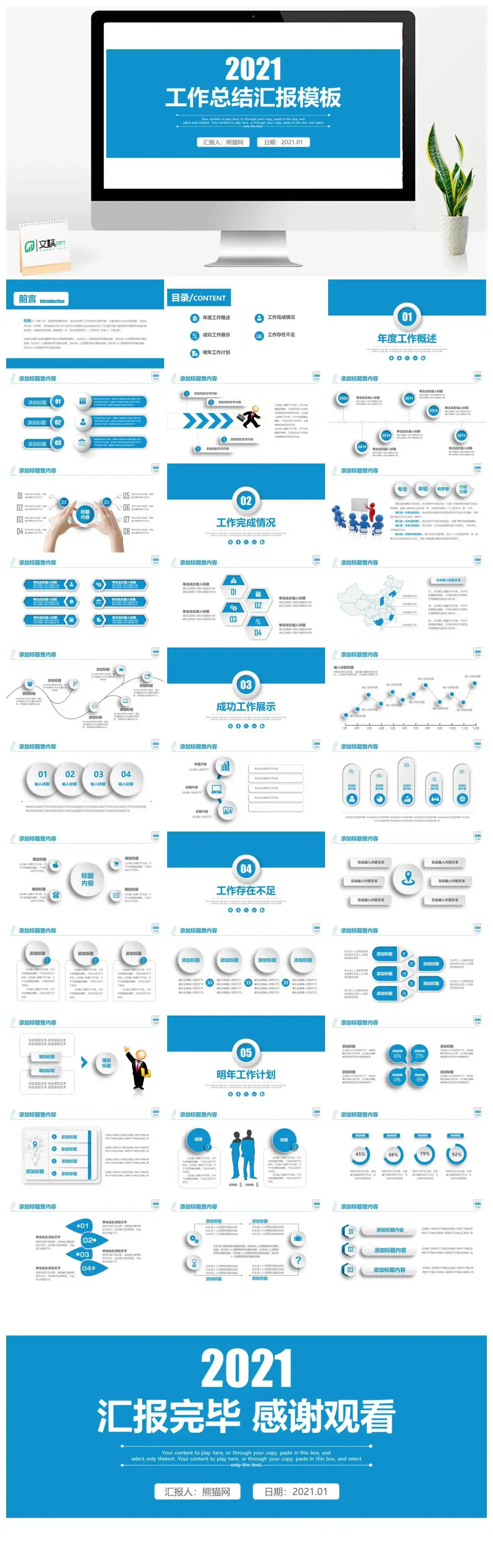 蓝色简约工作总结汇报模板述职PPT模版