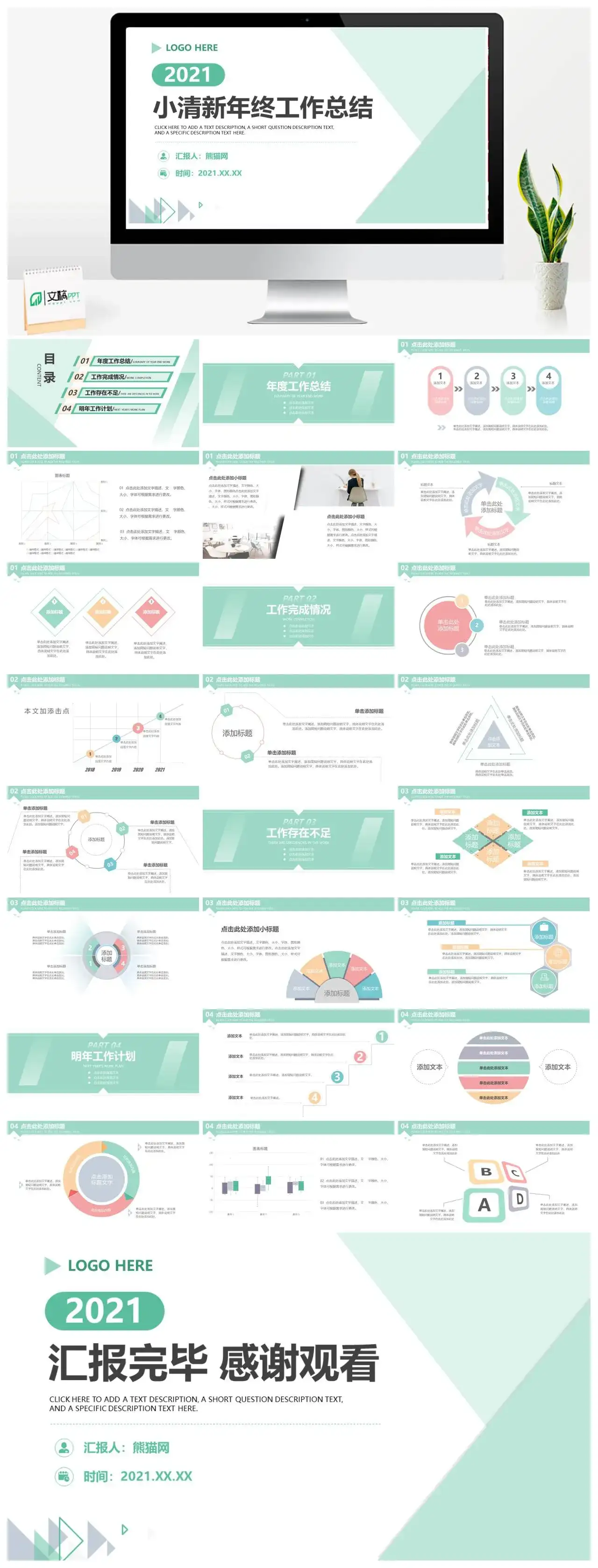 绿色小清新年终工作总结年终总结述职PPT模版