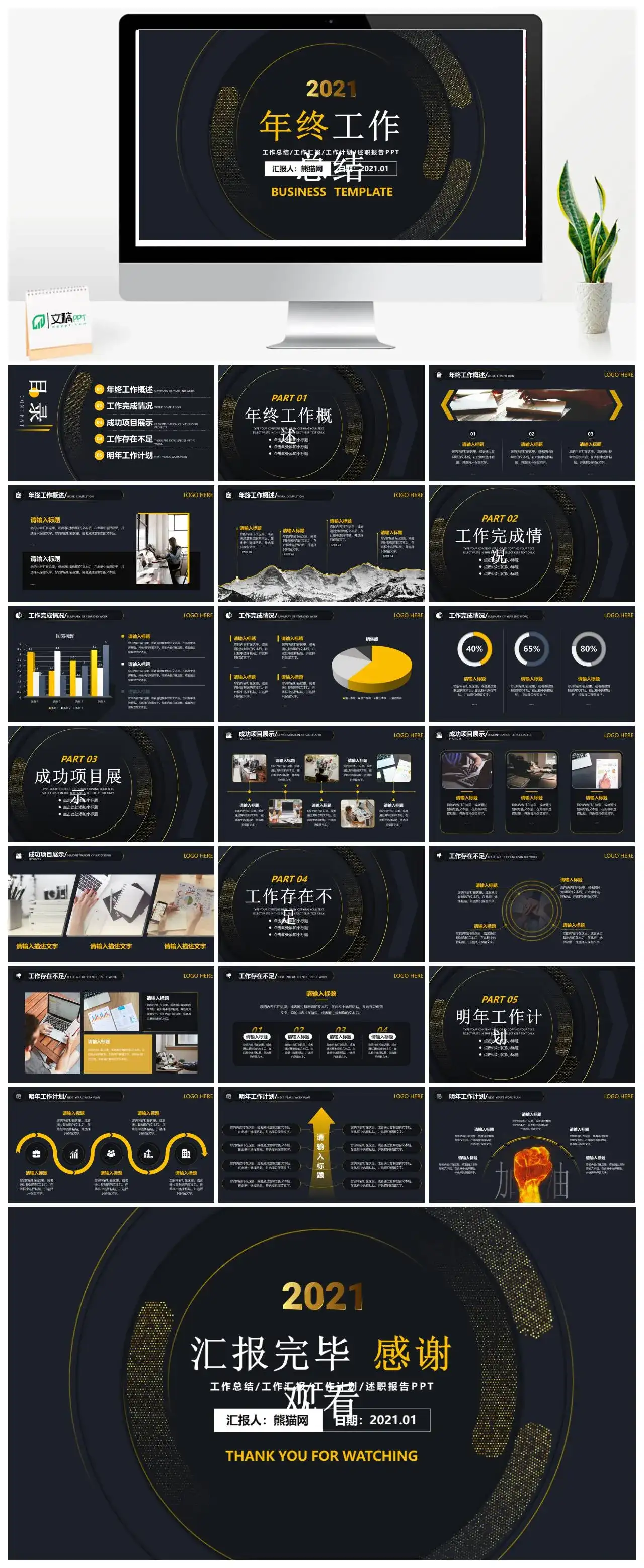 原创大气黑金年终工作总结年终总结述职PPT模板