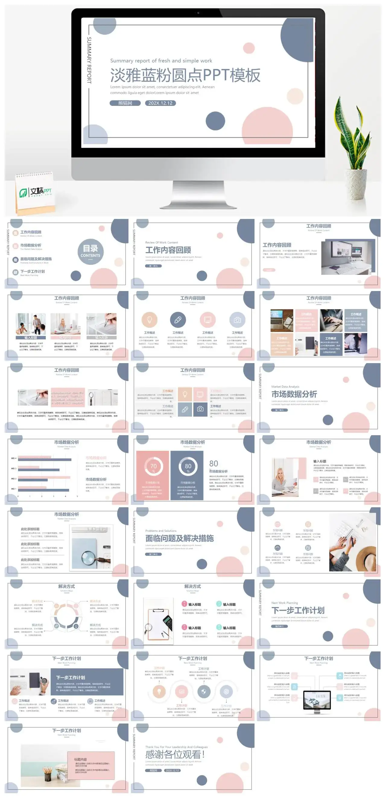 淡雅蓝粉圆点工作总结汇报述职PPT模板