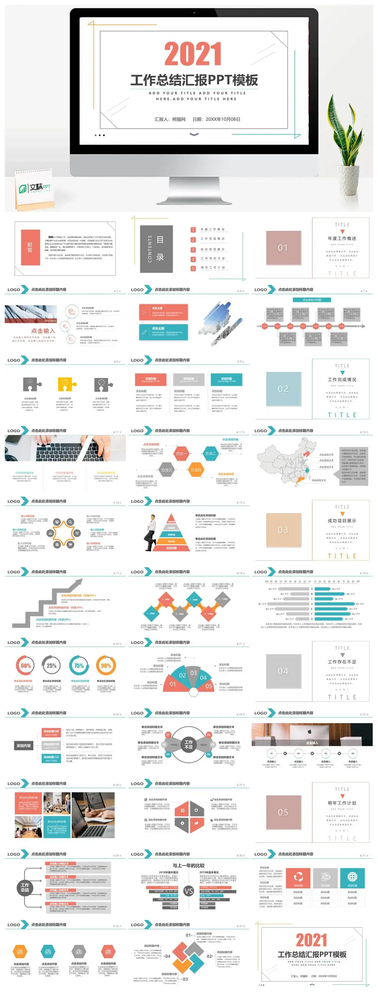 简约风原创工作总结汇报述职PPT模板