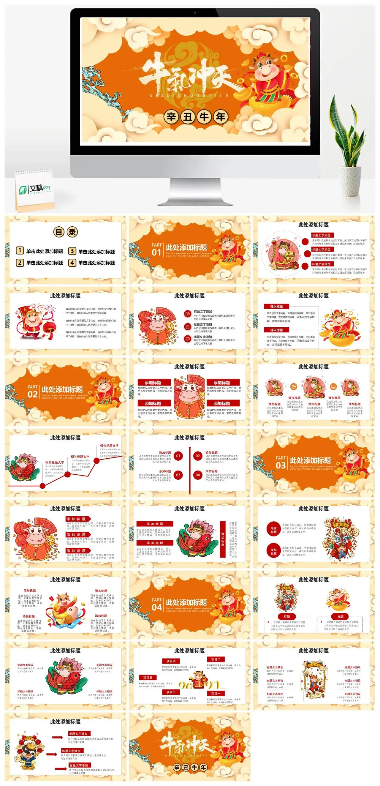 牛年牛气冲天新年计划工作总结通用PPT模版