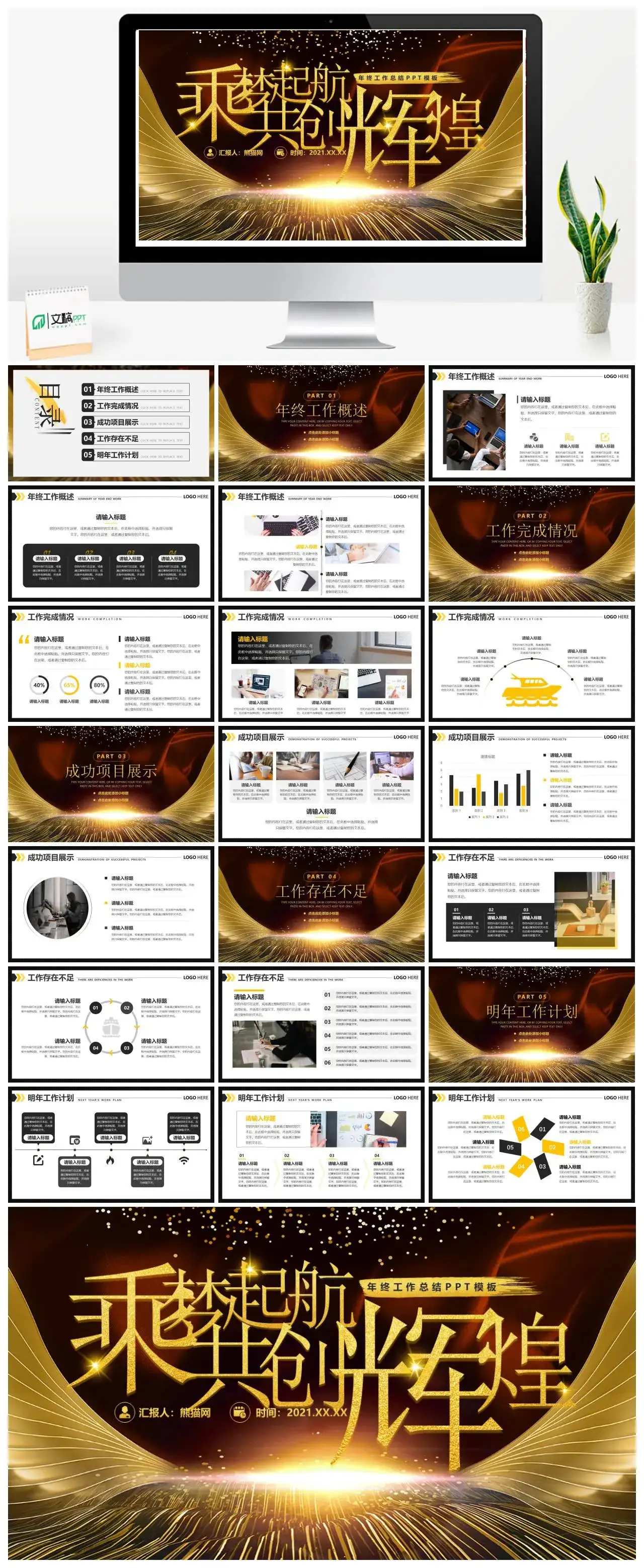 金色大气乘风破浪再创辉煌年终工作总结年终总结PPT模板 金色大气乘风破浪再创辉煌年终工作总结年终总结PPT模板