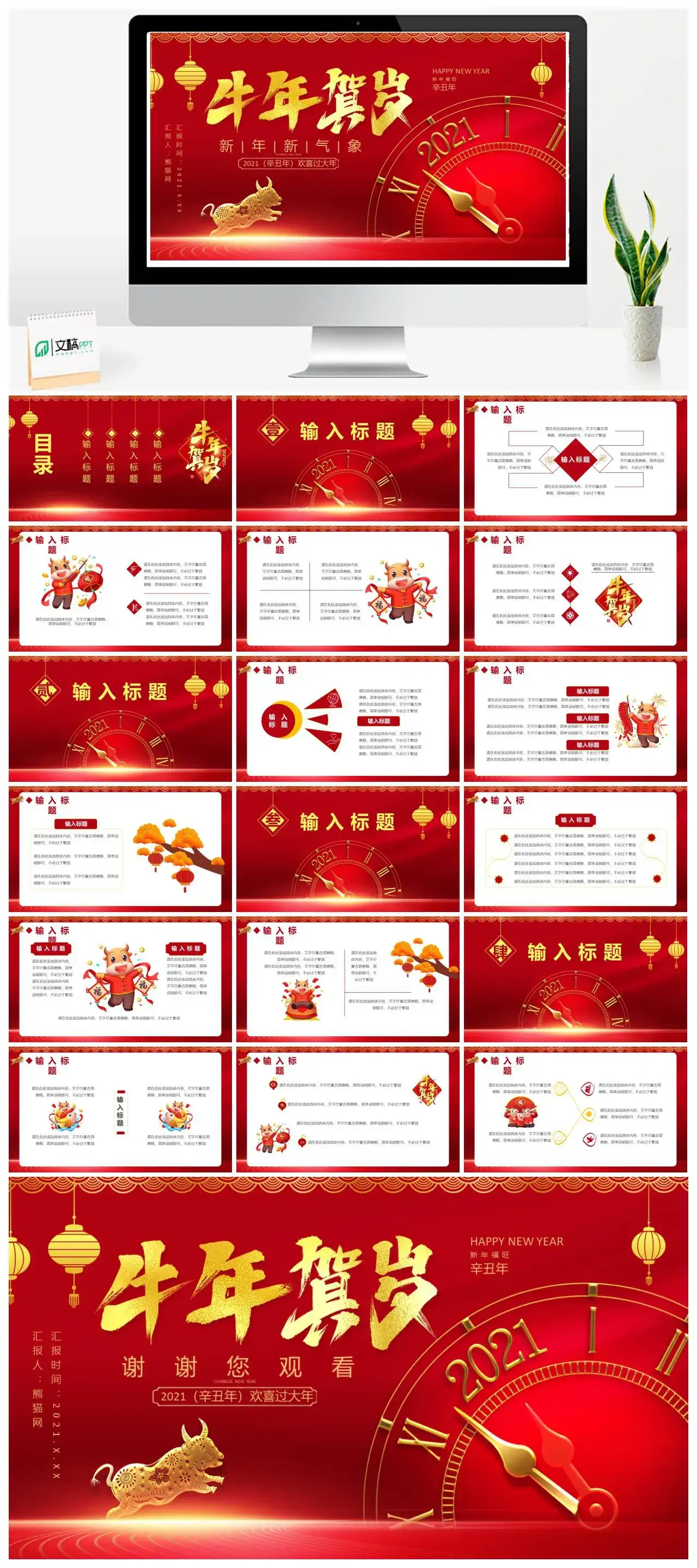 红色牛年贺岁新年计划工作总结述职通用PPT模版