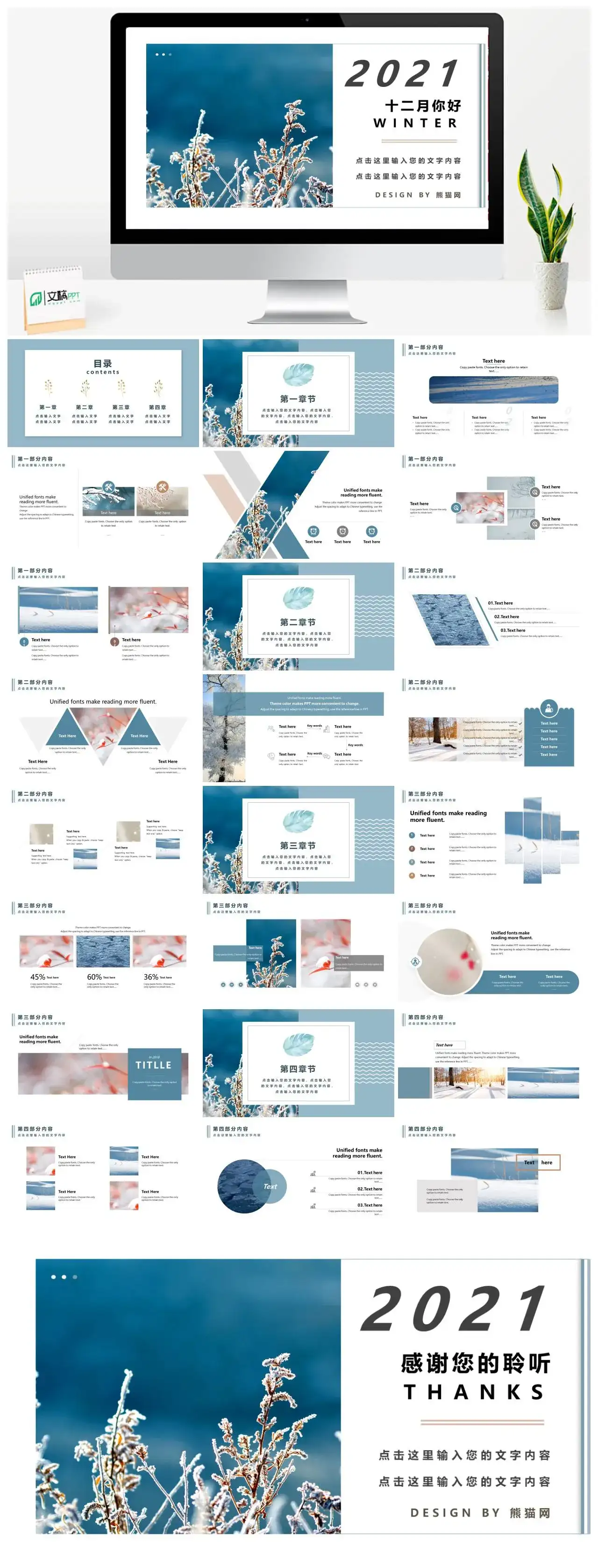 十二月你好冬天冬季主题PPT模板