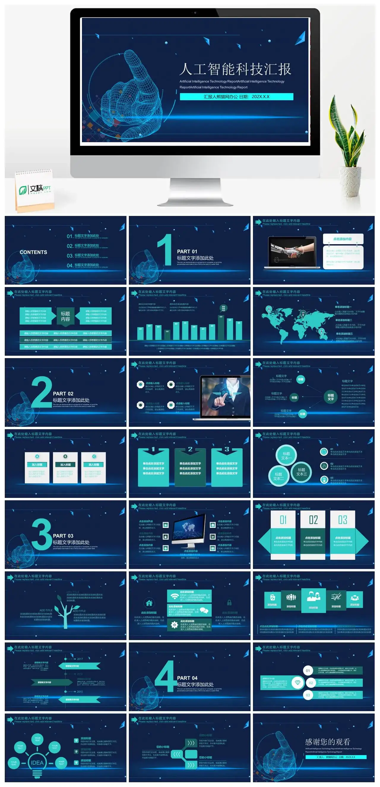 蓝色科技风人工智能科技汇报模板适用于商务总结工作总结工作计划PPT模板