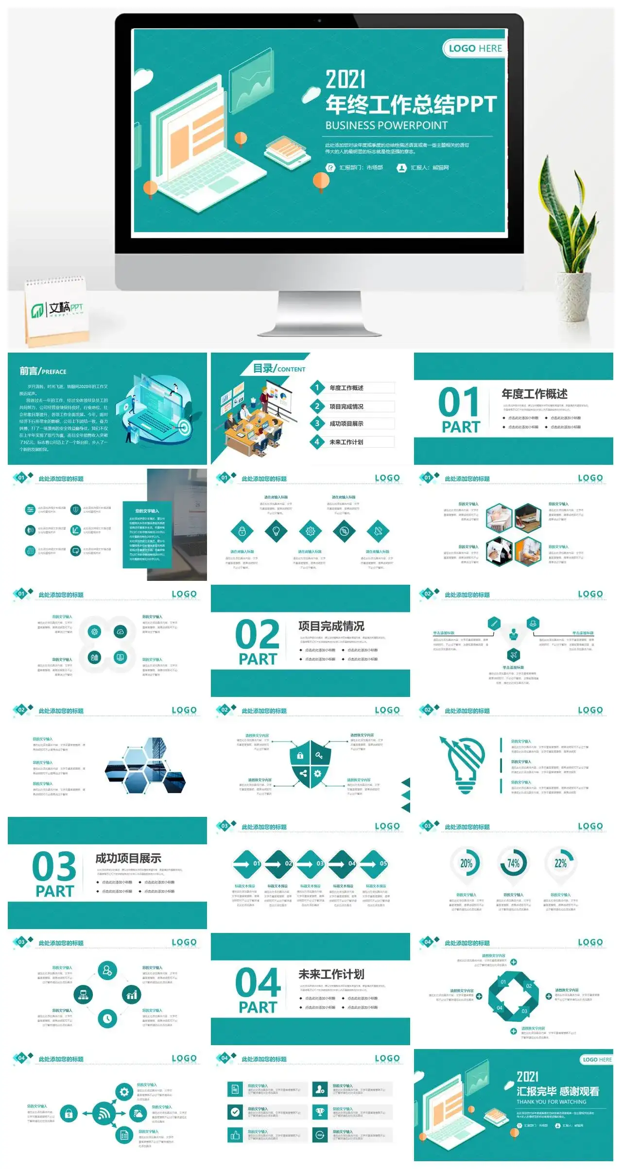 绿色微粒体年终工作总结年终总结述职PPT模板