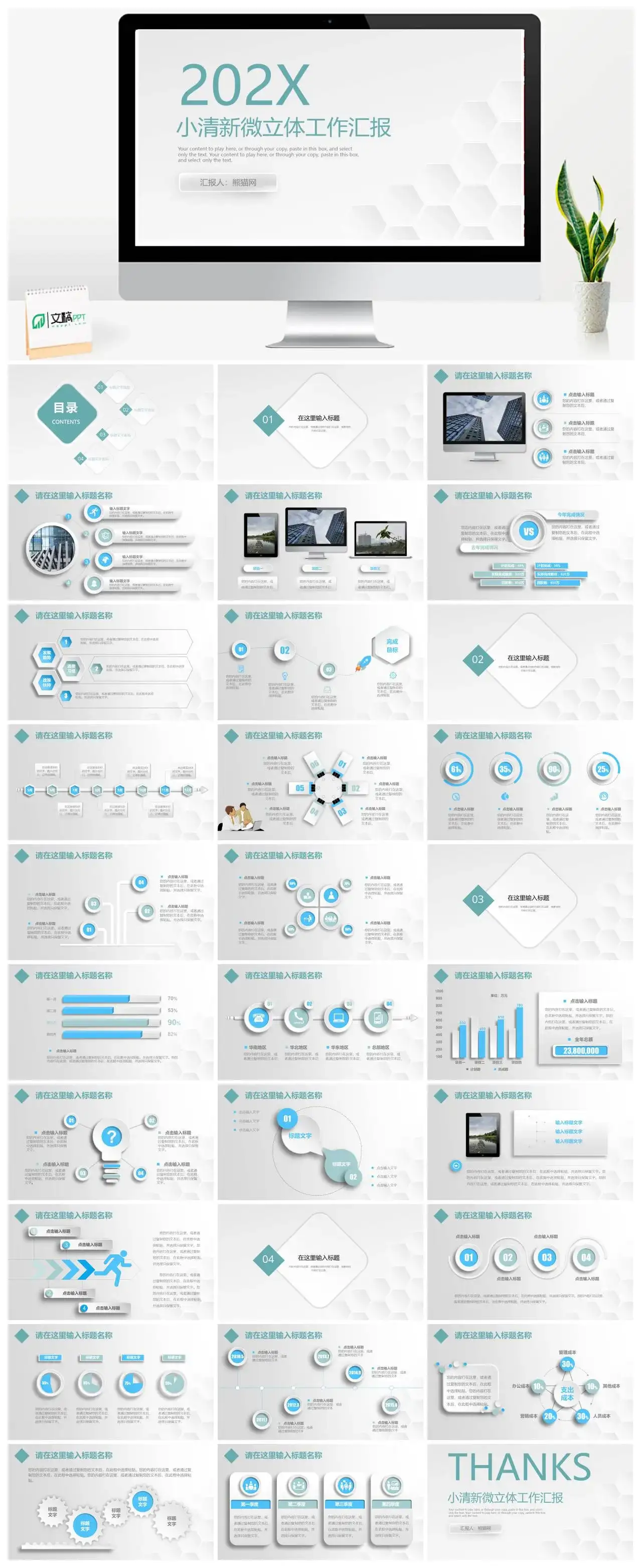 浅绿色小清新微立体工作汇报述职PPT模版