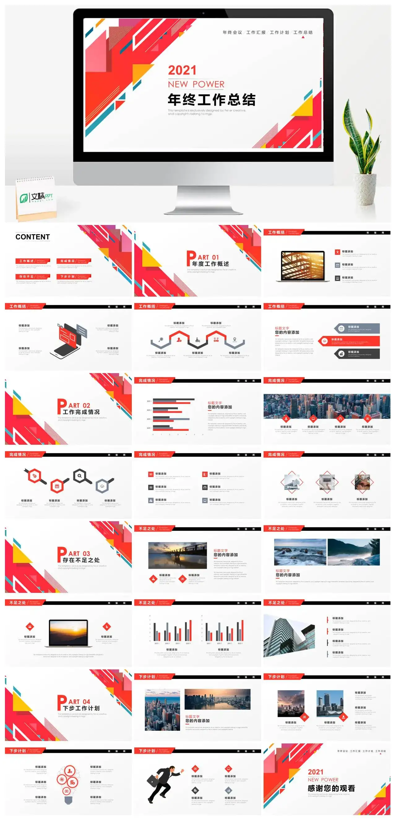 商务红色大气年终工作总结年终会议工作汇报工作计划年终总结述职PPT模板