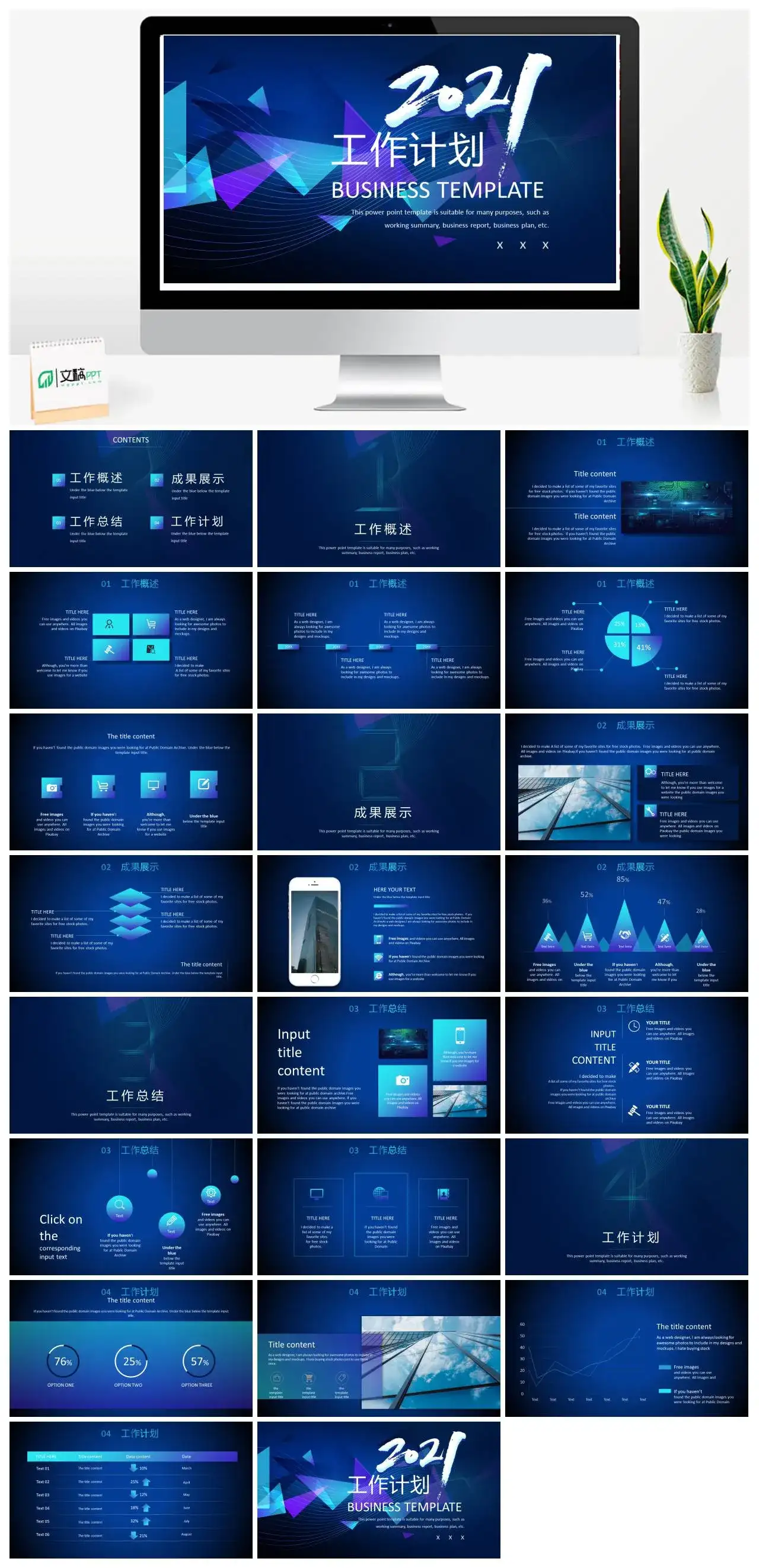 蓝色商务风工作计划汇报总结PPT模版