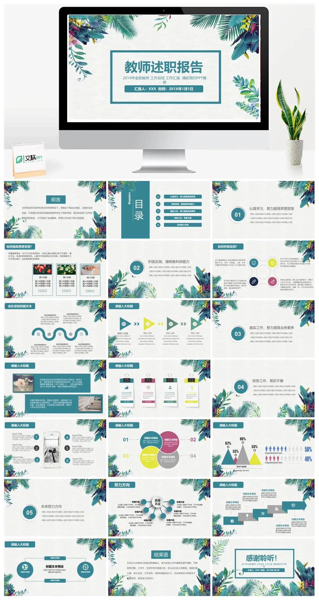 小清新教师述职报告全新教师工作总结PPT模板