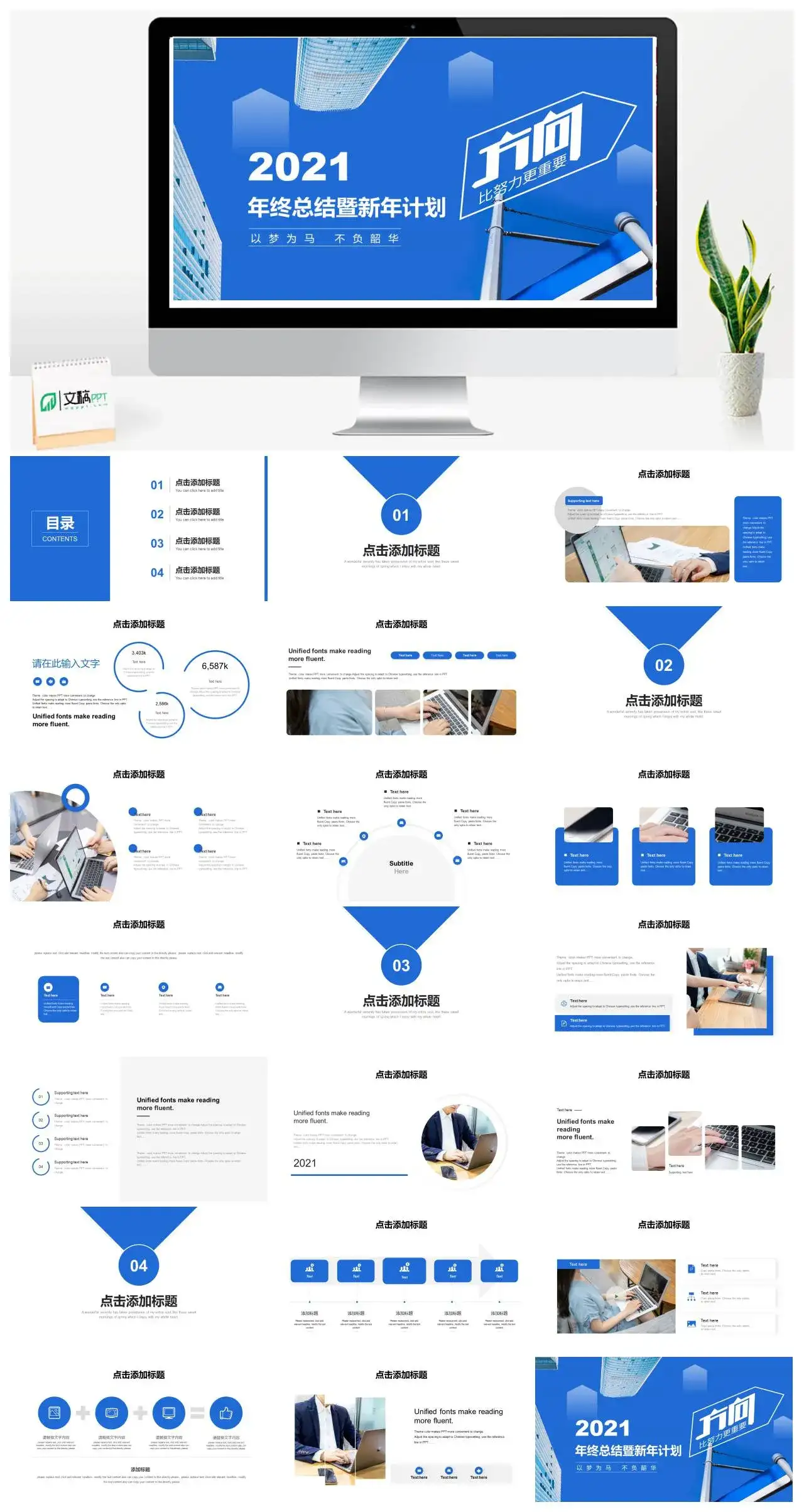 蓝色商务风以梦为马不负韶华年终总结暨新年计划PPT模版