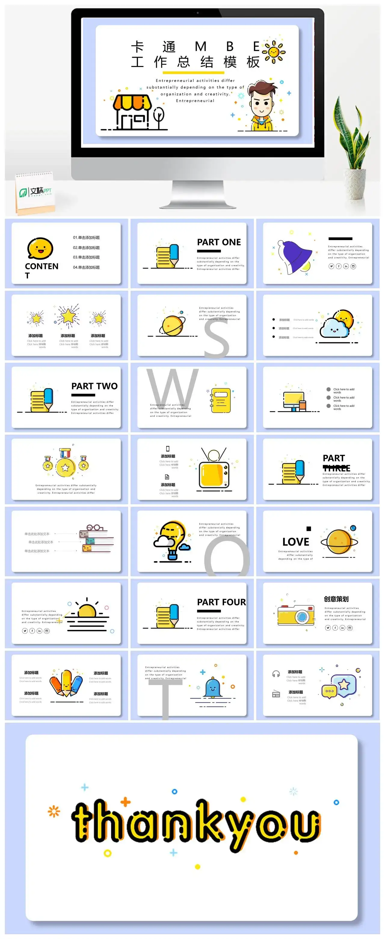 卡通MBE工作总结述职PPT模板