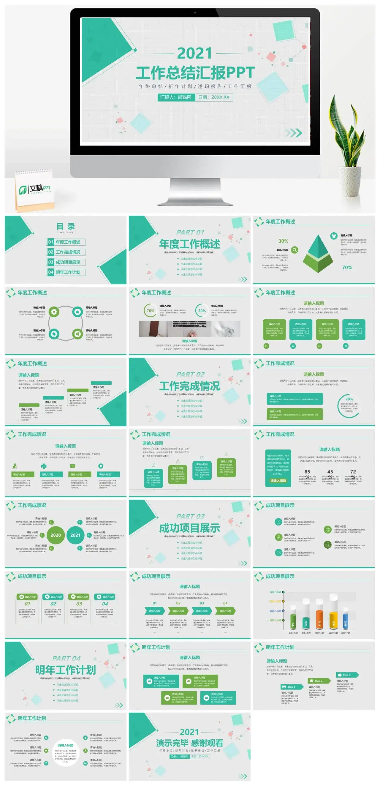 绿色微粒体工作总结汇报述职PPT模板