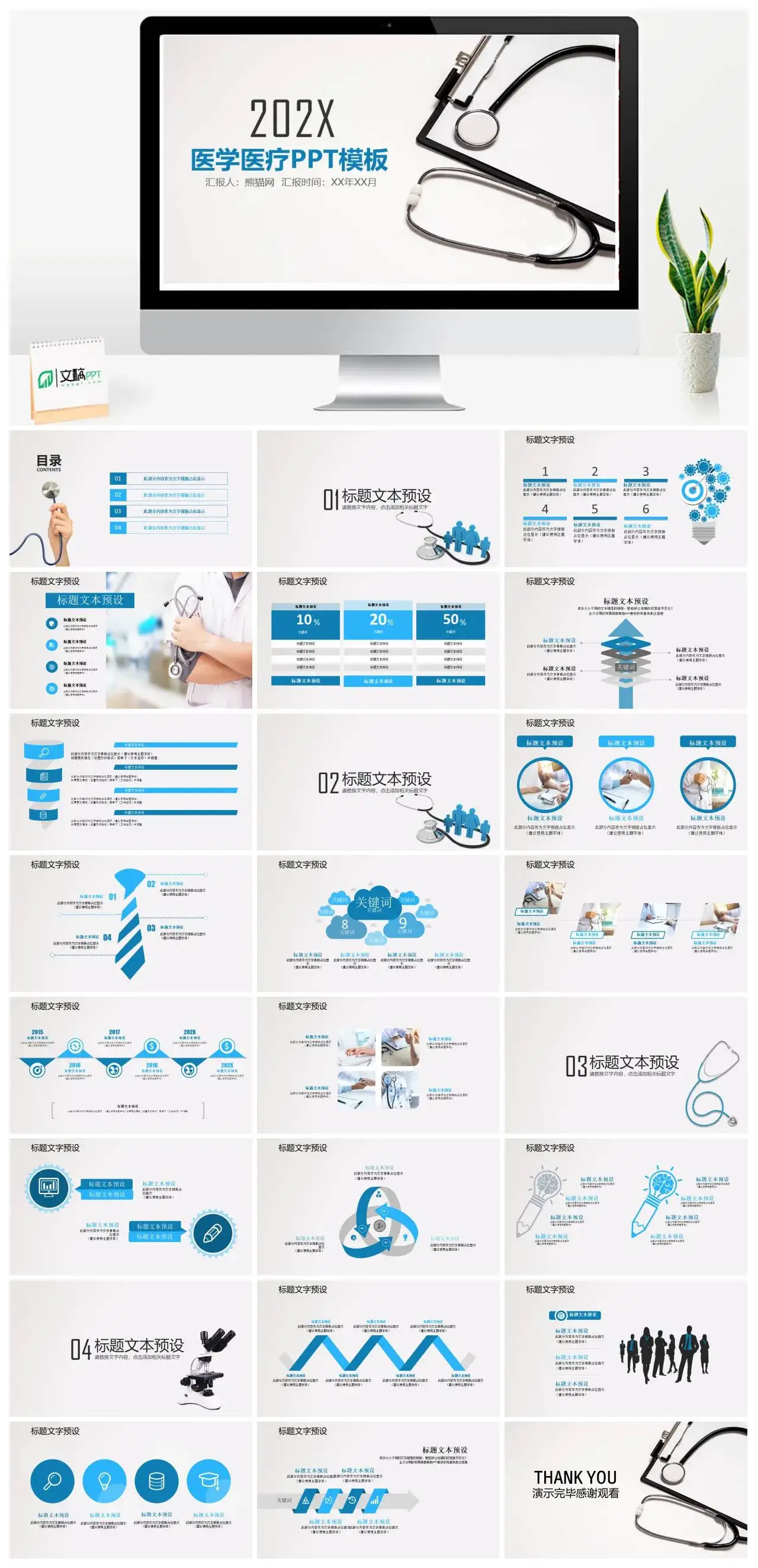 蓝色极简医学医疗汇报工作计划PPT模板