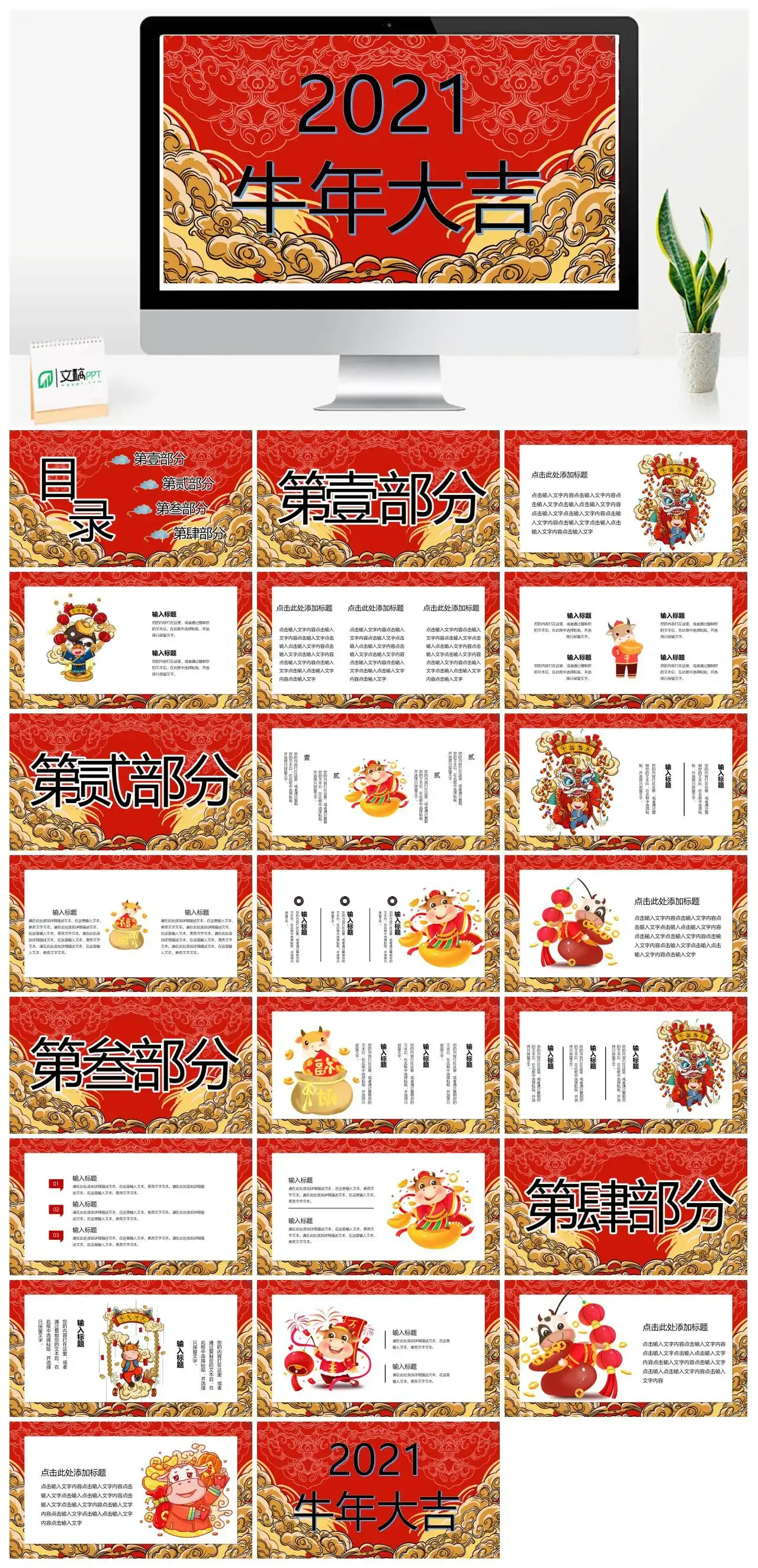 牛年大吉工作总结通用PPT模版