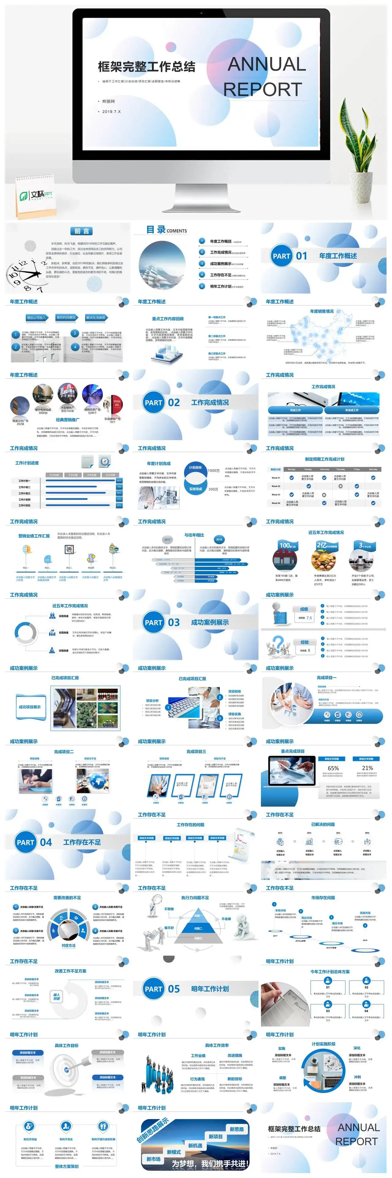 简约商务框架完整通用总结计划述职PPT模板