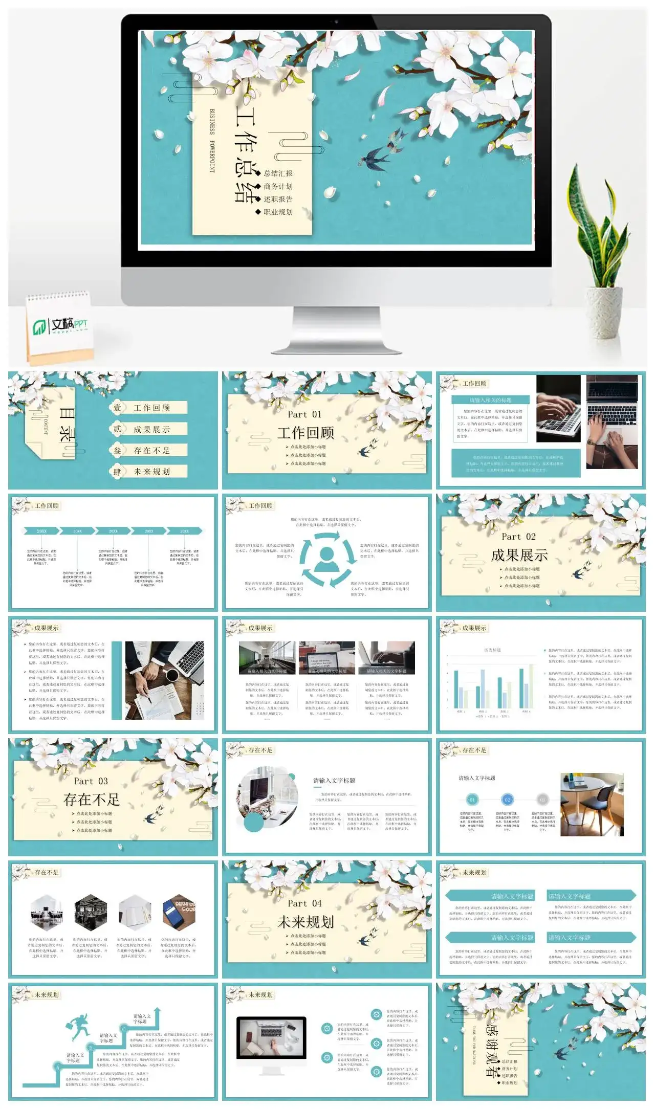 原创小清新唯美花朵工作总结述职PPT模板