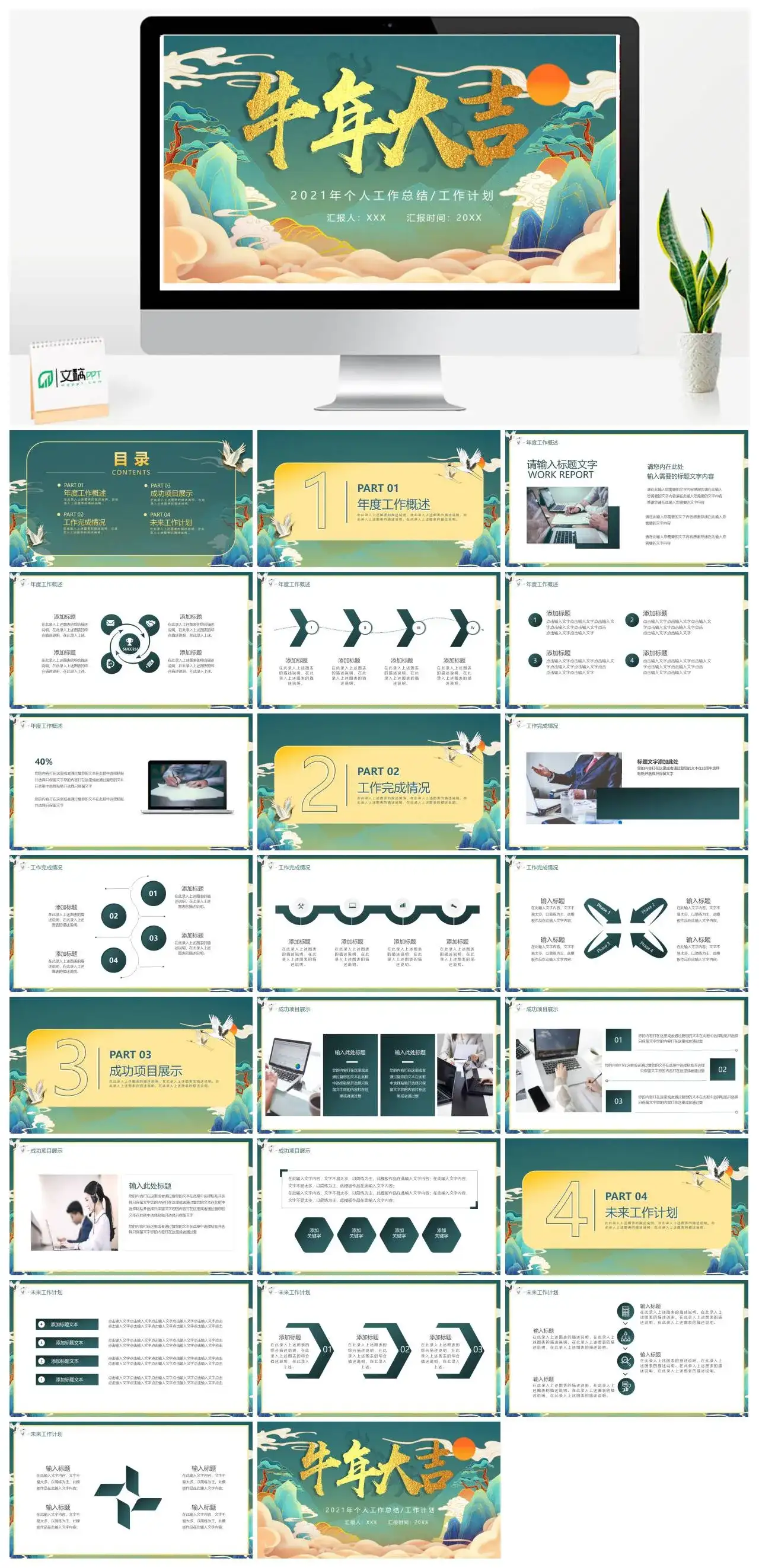 国潮牛年大吉个人工作总结工作计划PPT模版