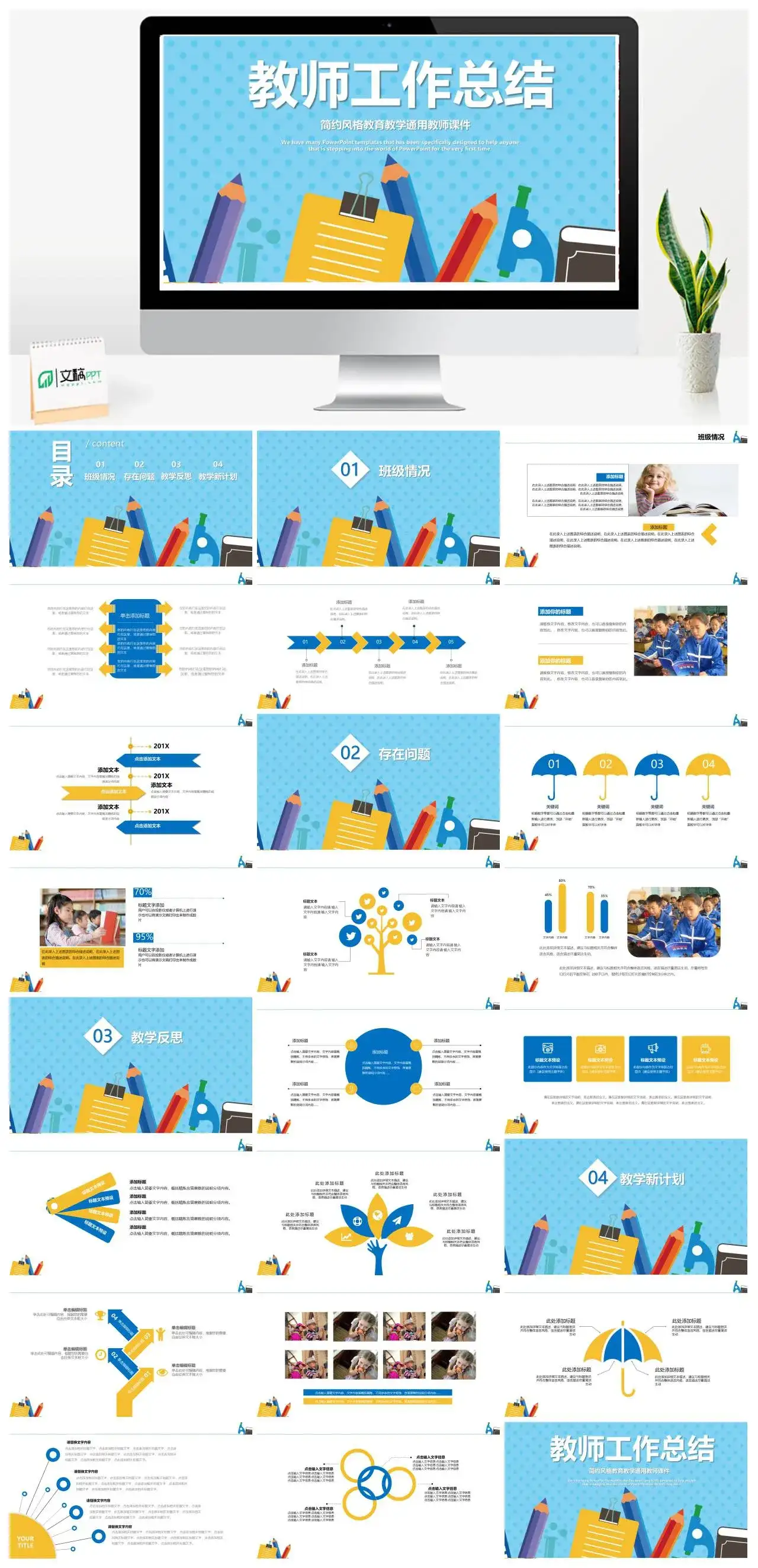简约教师工作总结PPT模板