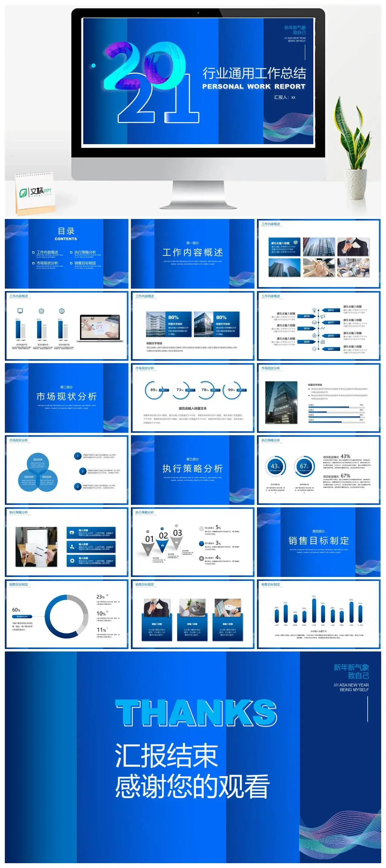 蓝色商务风行业通用工作总结PPT模版