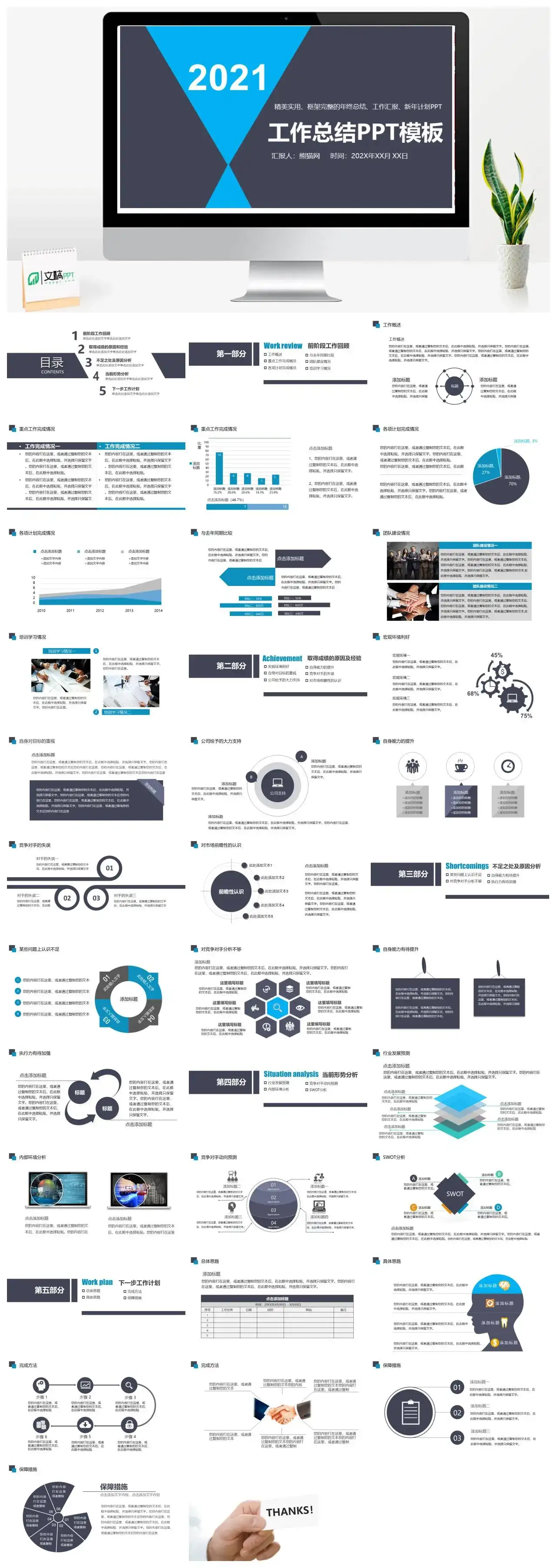 简约精美实用框架完整工作总结述职PPT模板