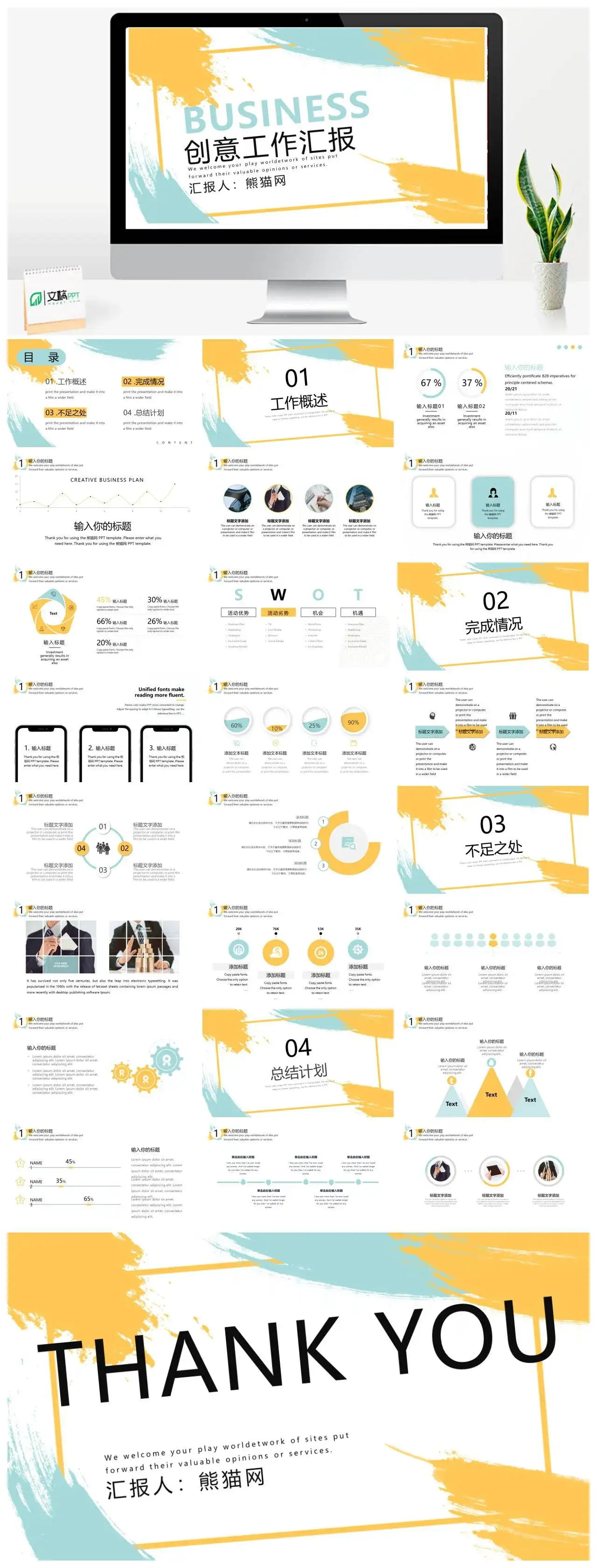 黄绿简约创意工作汇报PPT模版