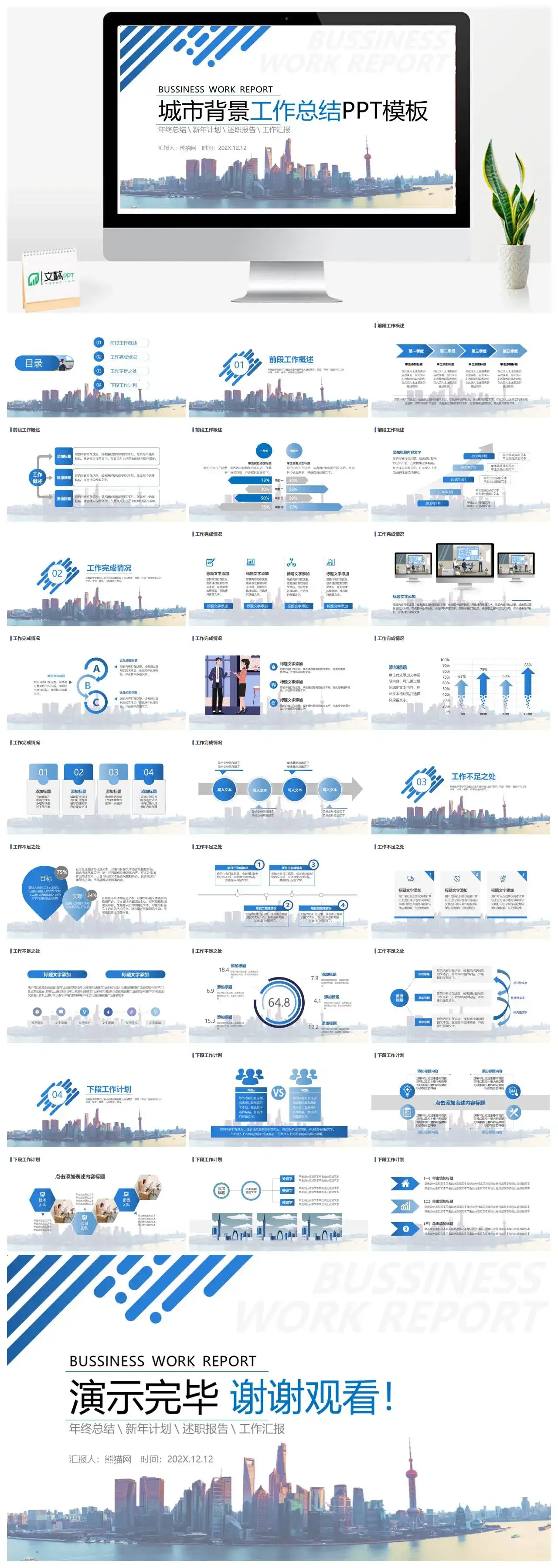 蓝色简约城市背景工作总结述职PPT模板