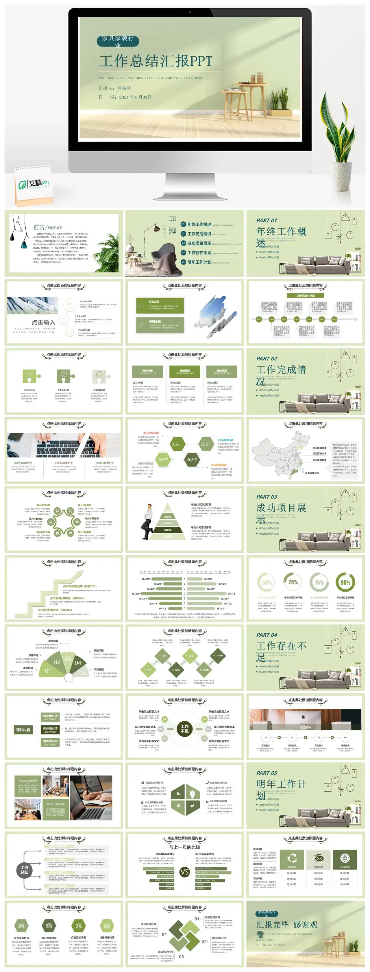原创简约风家具家装行业工作总结汇报述职PPT模板