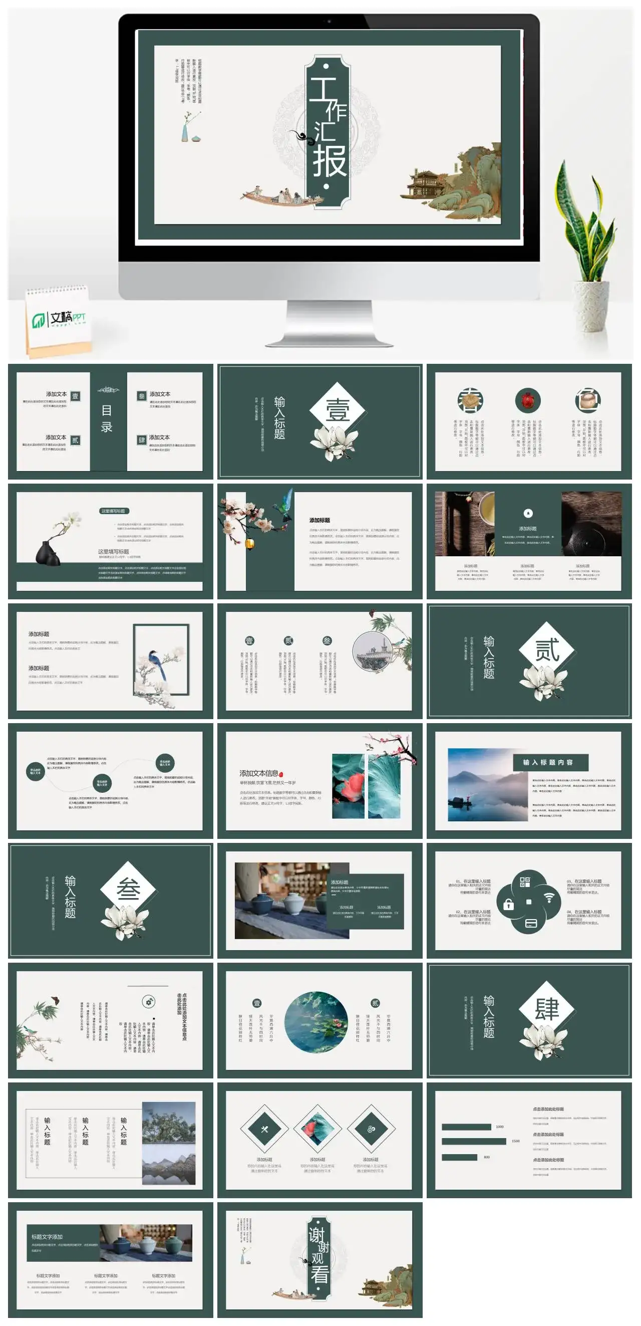 绿色淡雅中国风工作汇报述职PPT模版