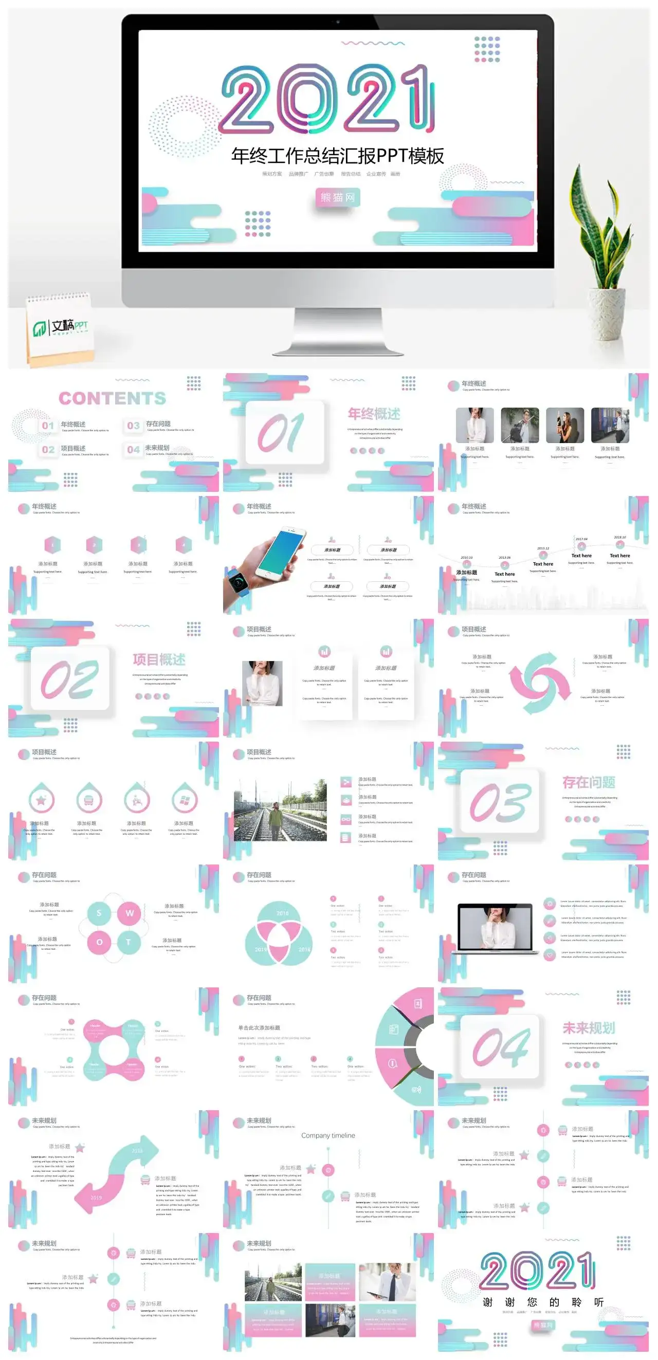 创意简约年终工作总结汇报年终总结述职PPT模板