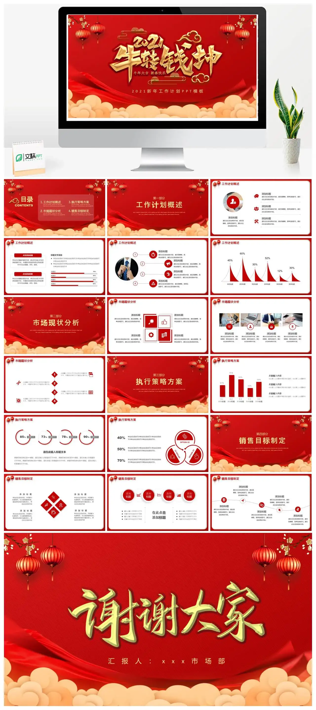 红色牛年大吉牛转钱坤新年工作计划PPT模板